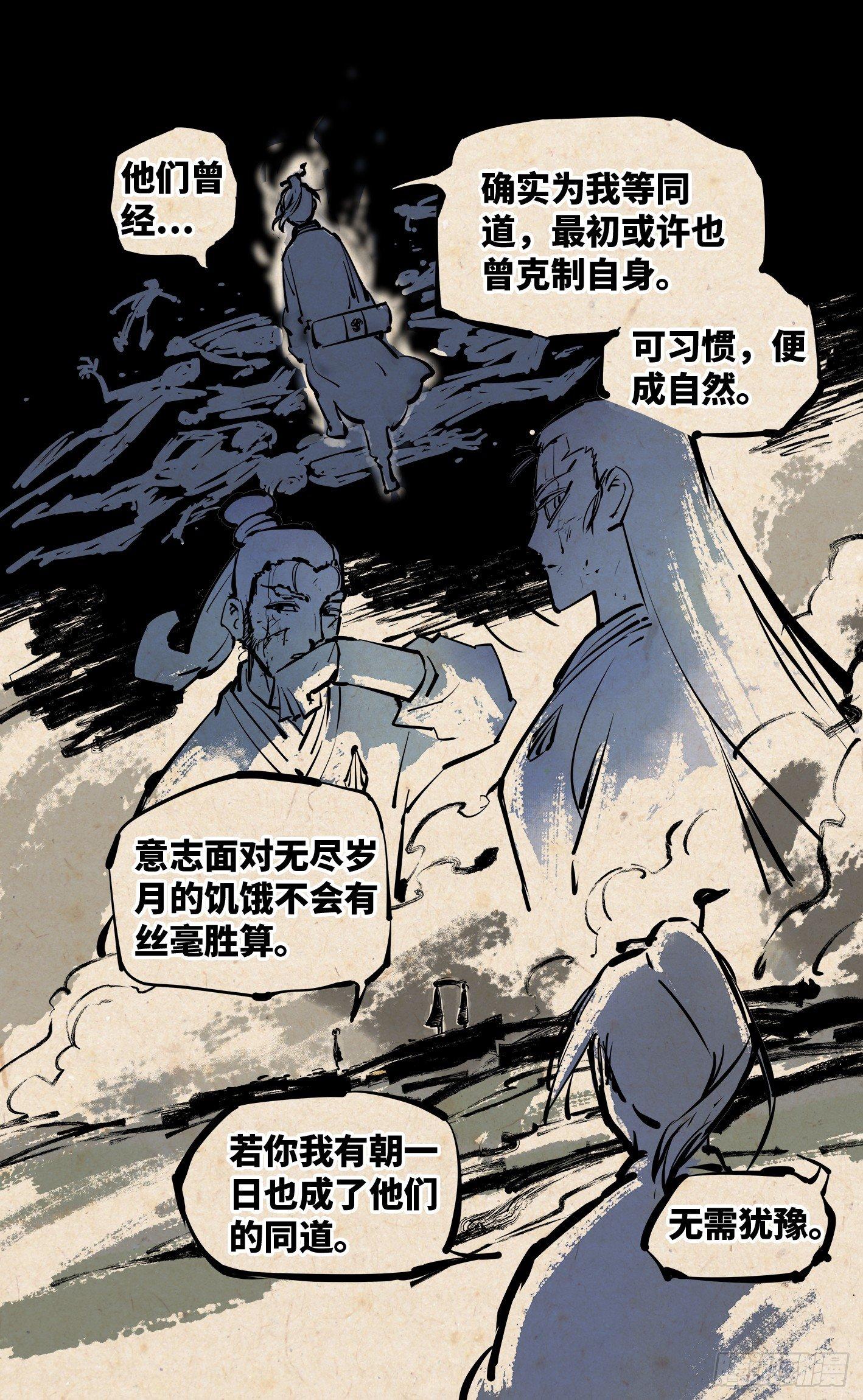 日月同错虎大绳图片漫画,第二十五回 三川一战 下1图