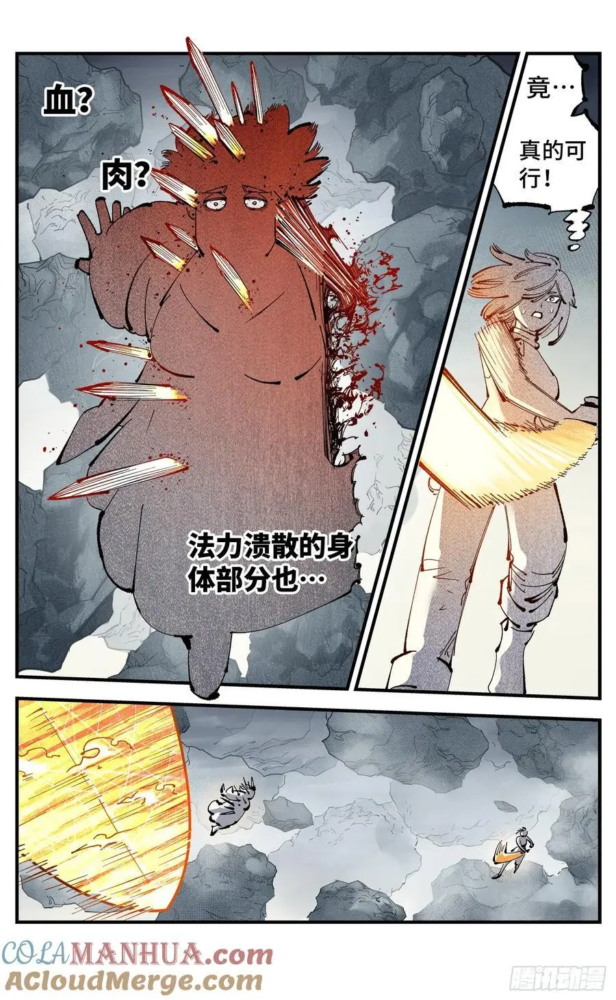 日月同错虎大绳图片漫画,第一百一十五回 万业剑法1图