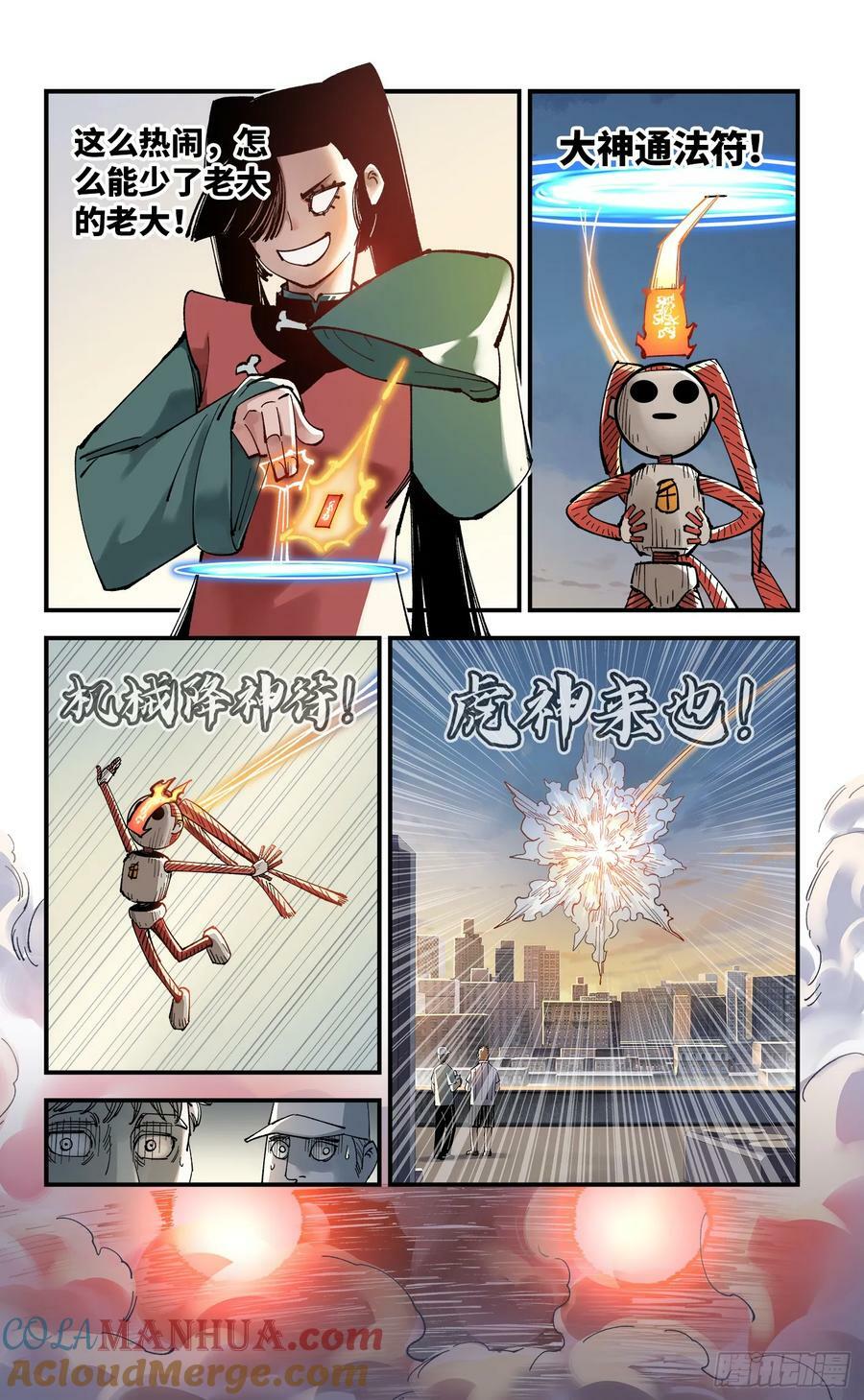 日月同错虎大绳图片漫画,第一百零五回 万业宏法 中1图