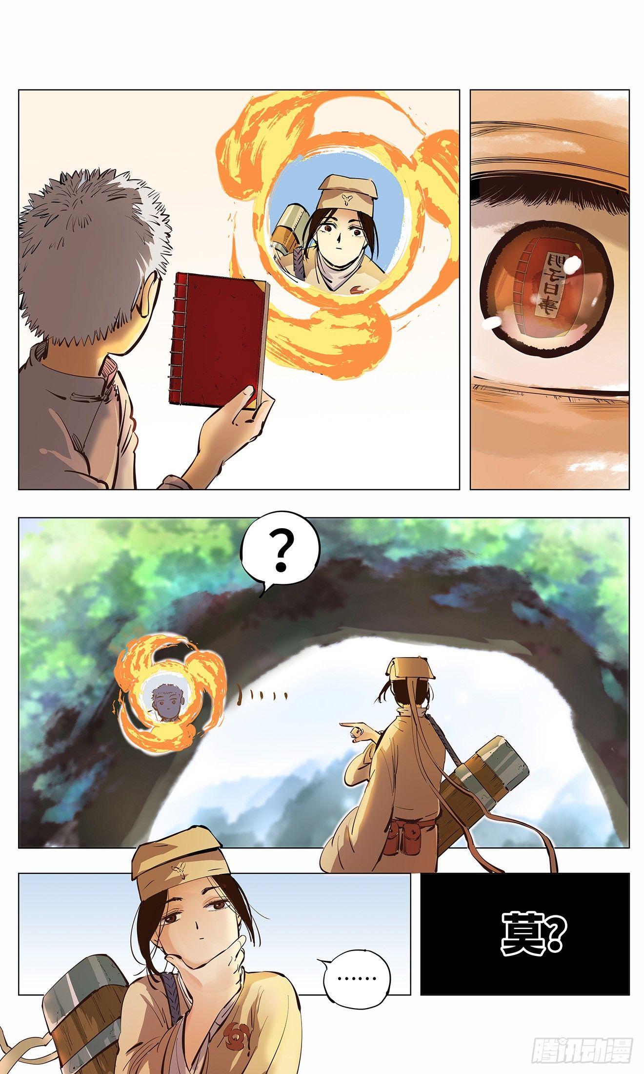 日月同错漫画,第二回 阴阳仙君 下2图