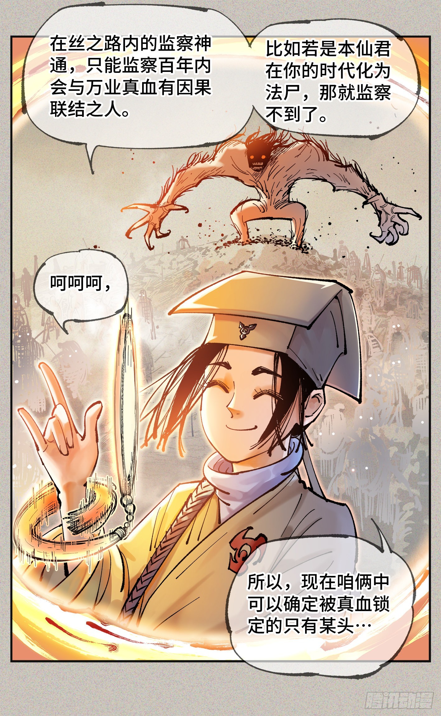 日月同错虎大绳图片漫画,第八十一回 万业两说2图
