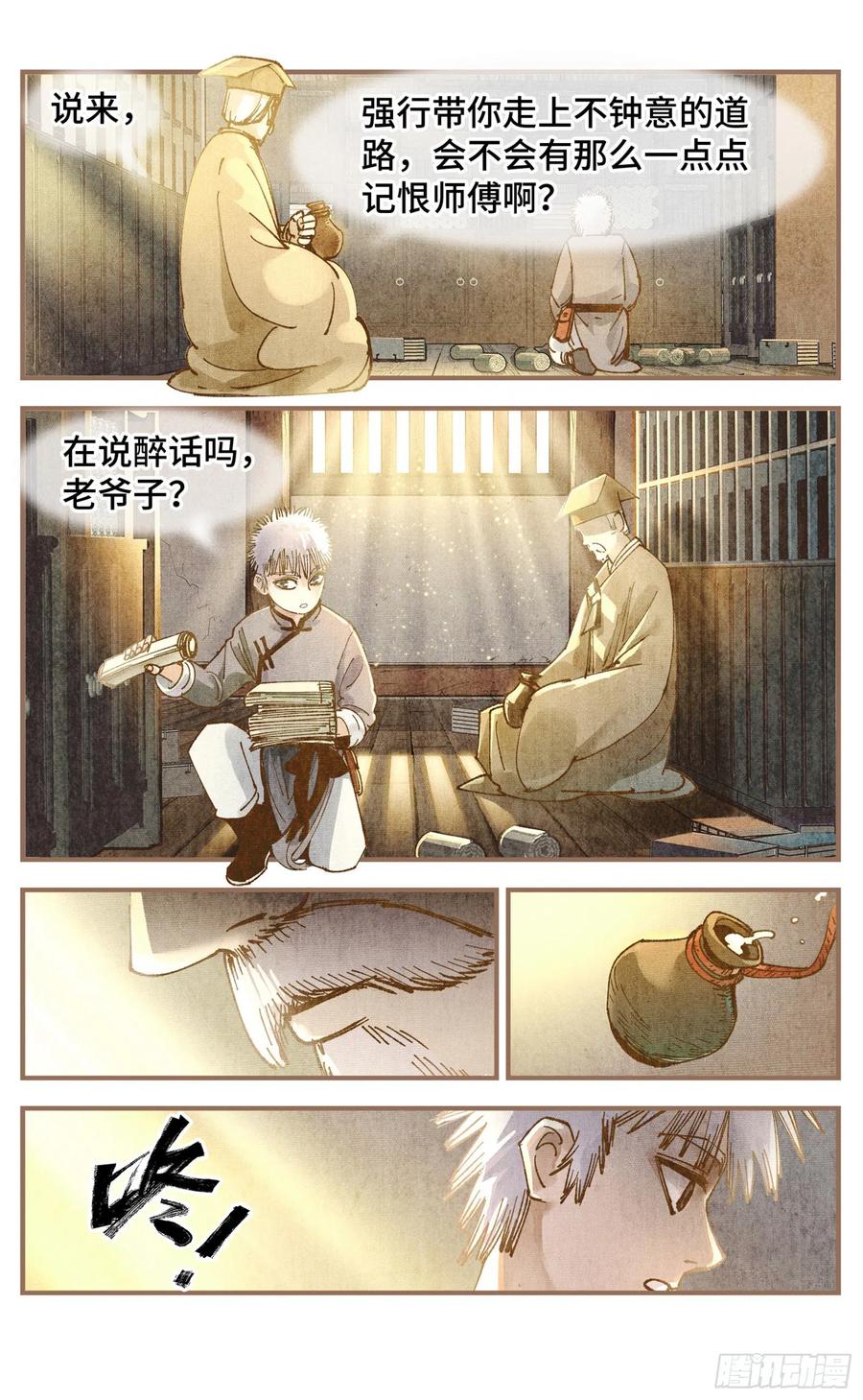 日月同错虎大绳图片漫画,第六十九回 万业之猫 上2图