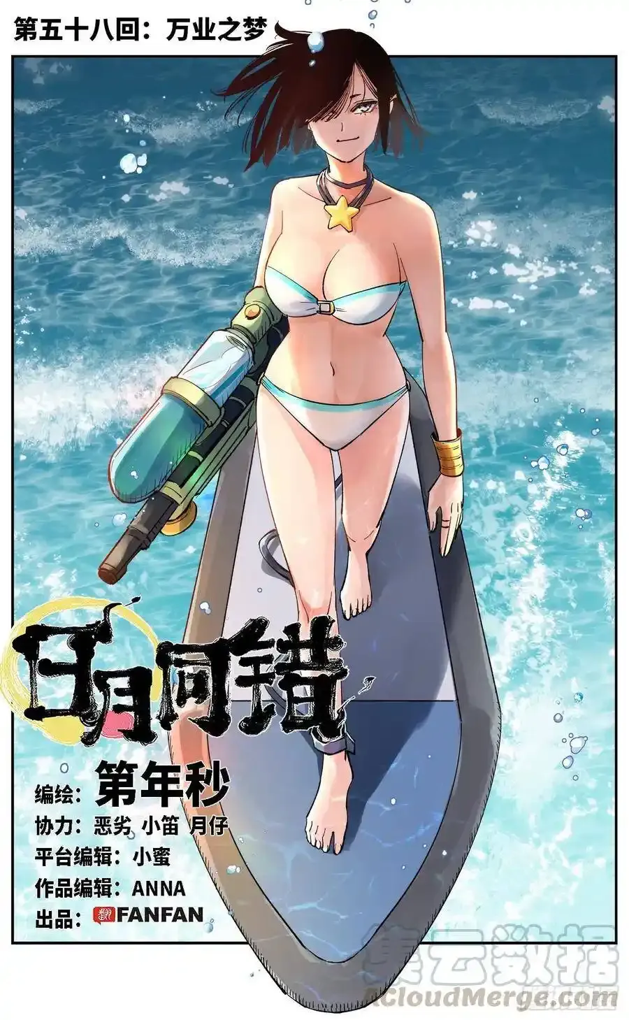 日月同错虎大绳图片漫画,第五十七回 万业化魔 下2图