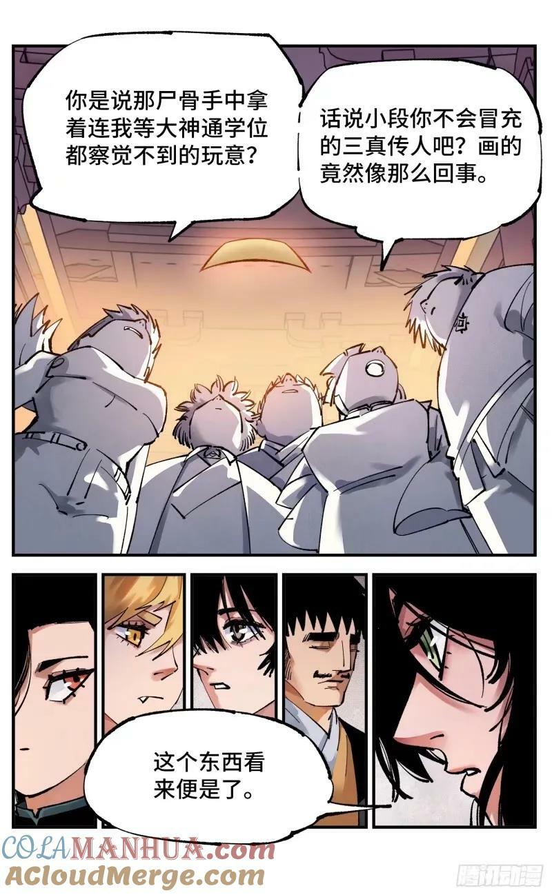 日月同错岁远漫画,第一百零二回 万业寻踪 下1图