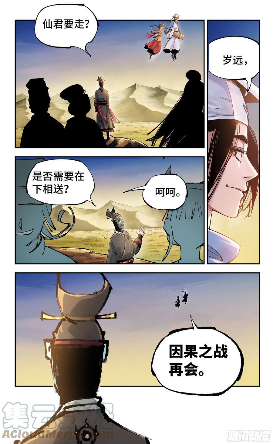 日月同错虎大绳图片漫画,第六十八回 万业翻篇1图