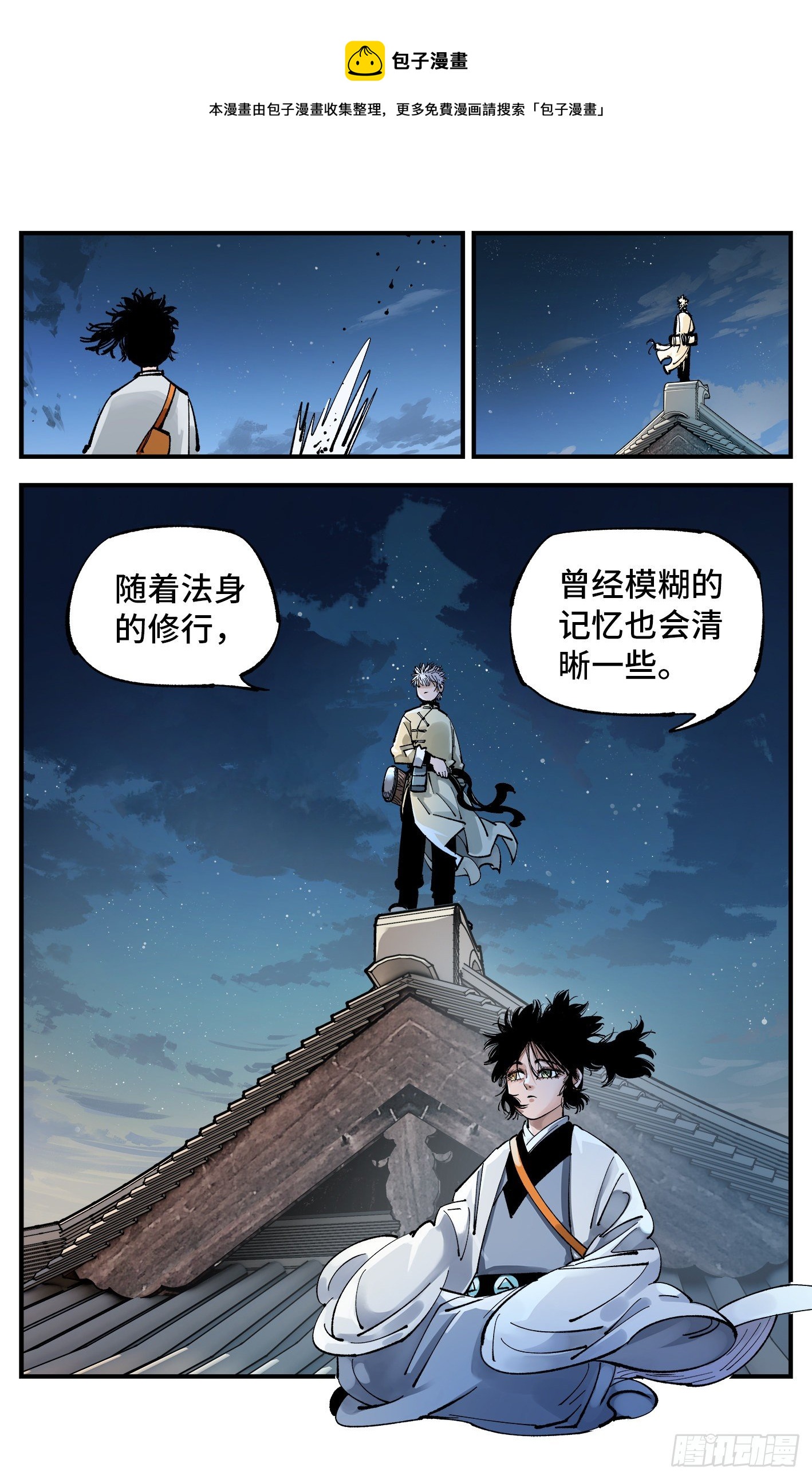 日月同错漫画,第七十五回 万业儿光1图