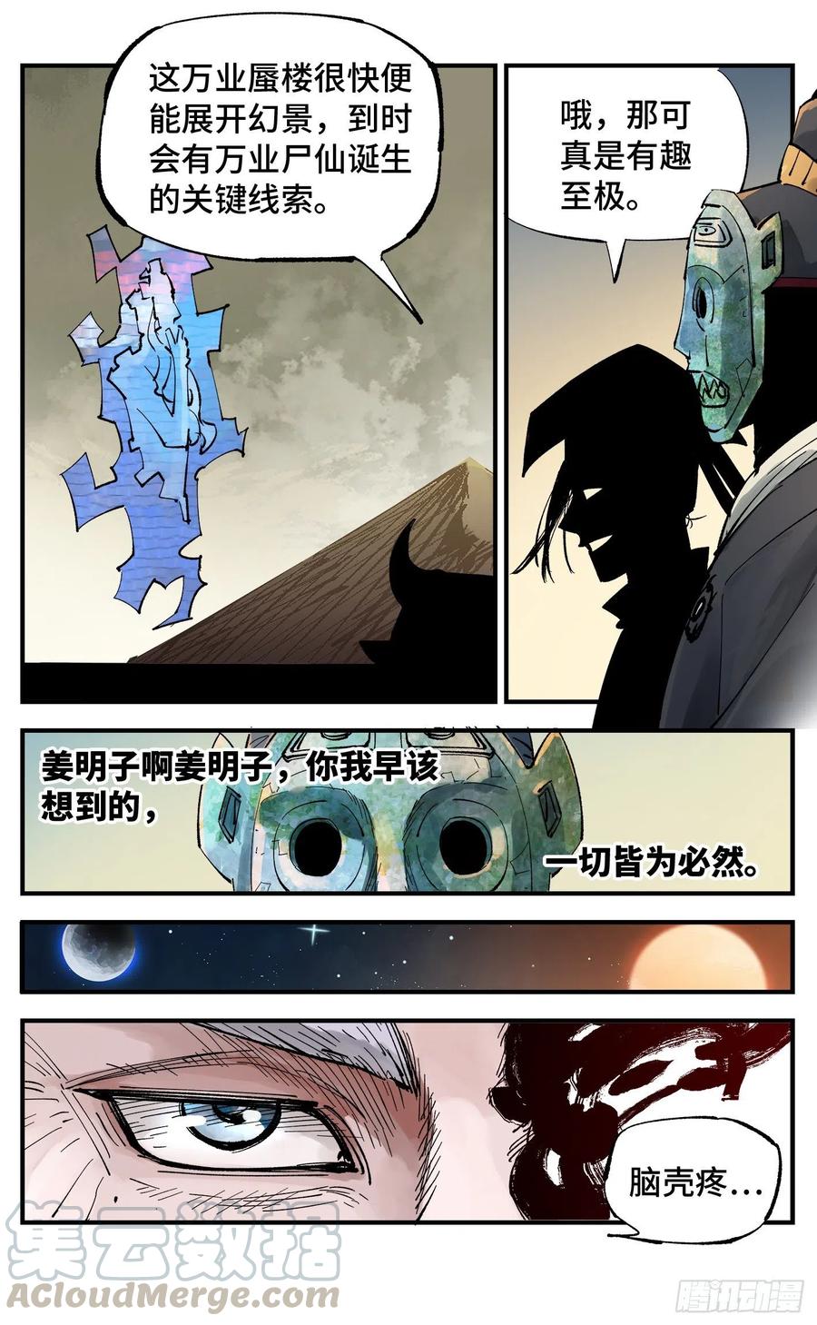 日月同错虎大绳图片漫画,第六十回 万业战队 上1图
