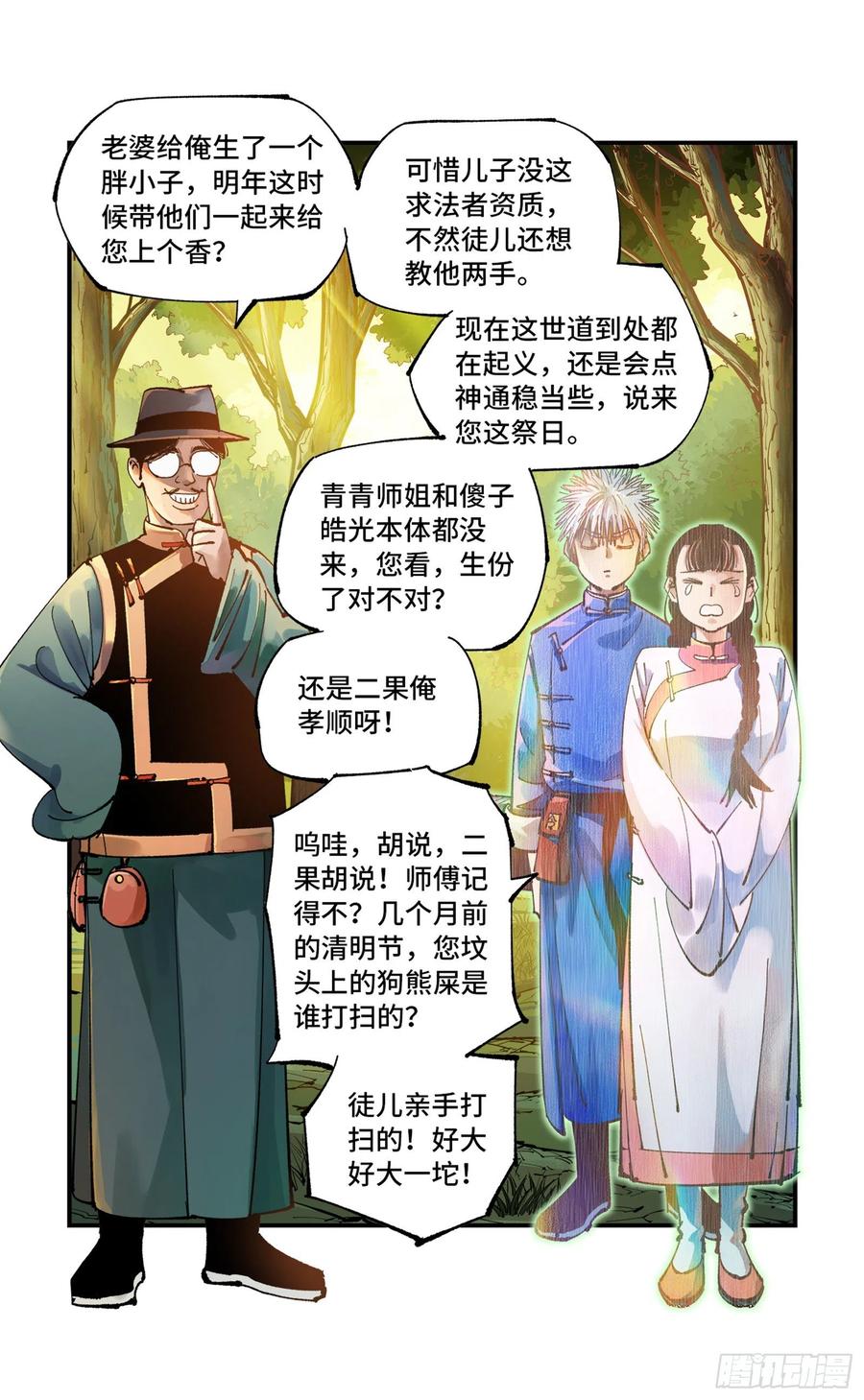 日月同错虎大绳图片漫画,第六十九回 万业之猫 上2图