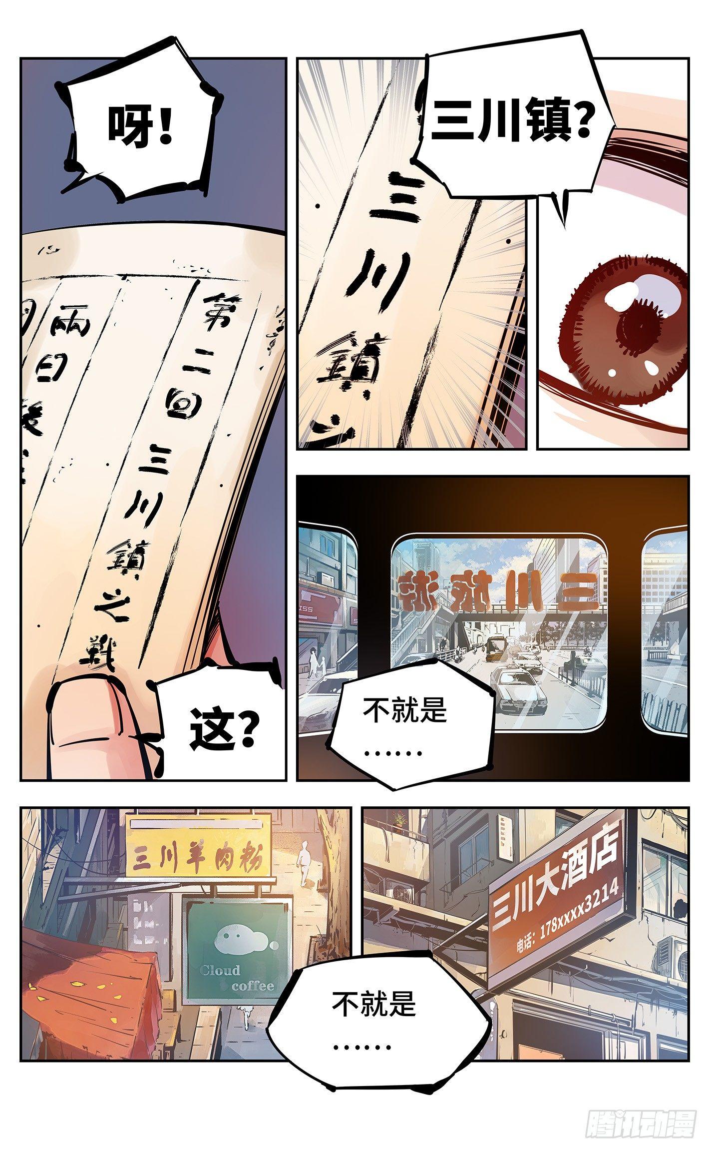 日月同错虎大绳图片漫画,第十二回 一刻序幕2图