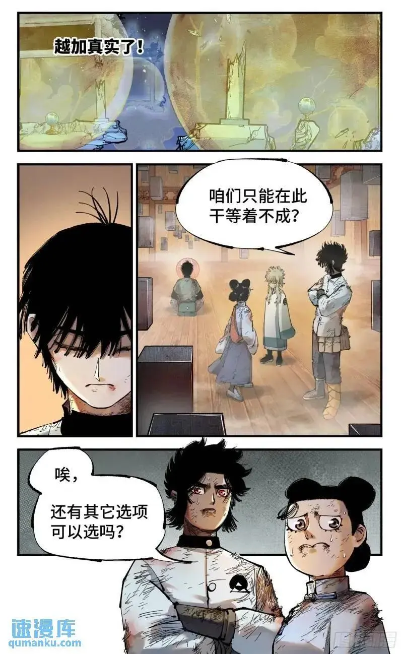 日月同错虎大绳图片漫画,第一百一十六回 万业探君 下2图