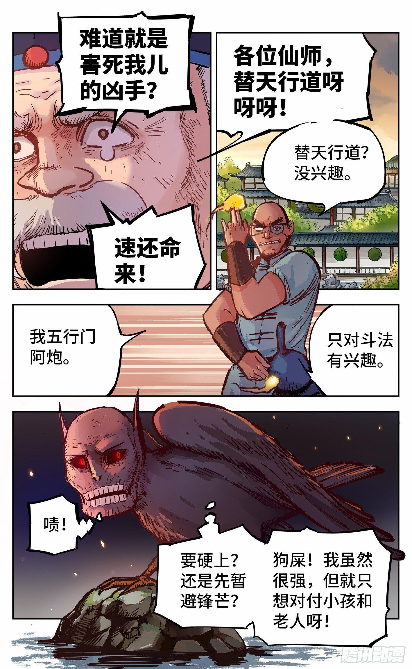日月同错虎大绳图片漫画,第十九回 三川斗法 上2图