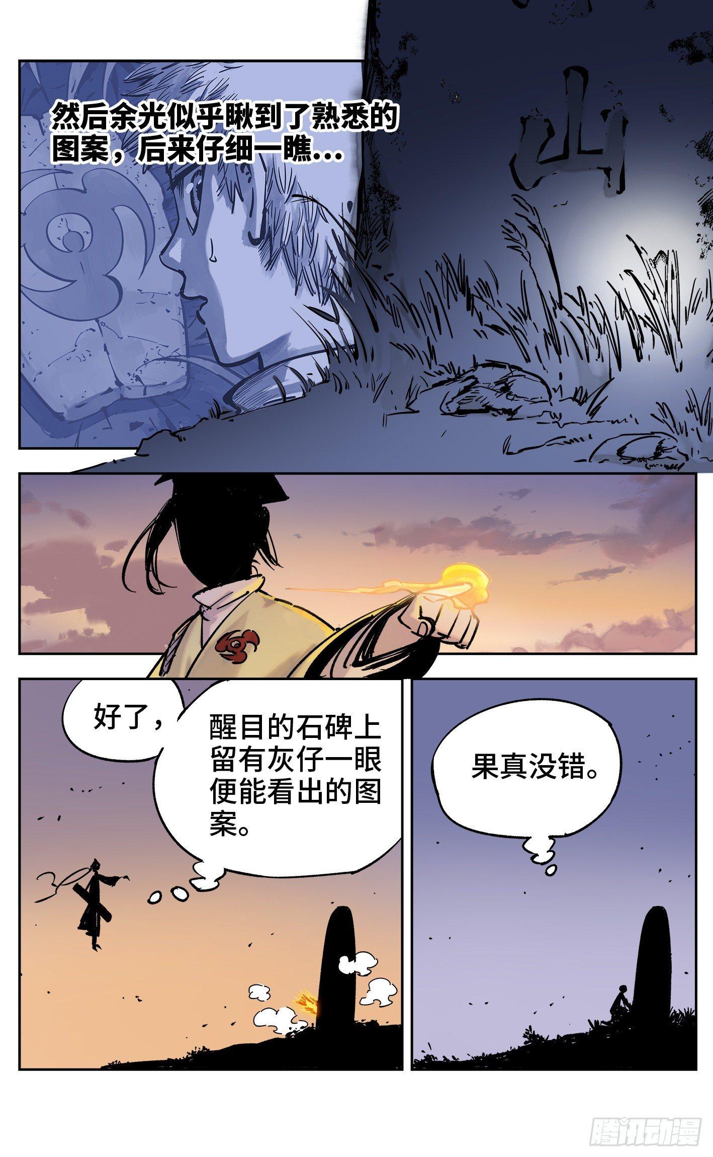 日月同错虎大绳图片漫画,第三十一回 三川明子 下1图