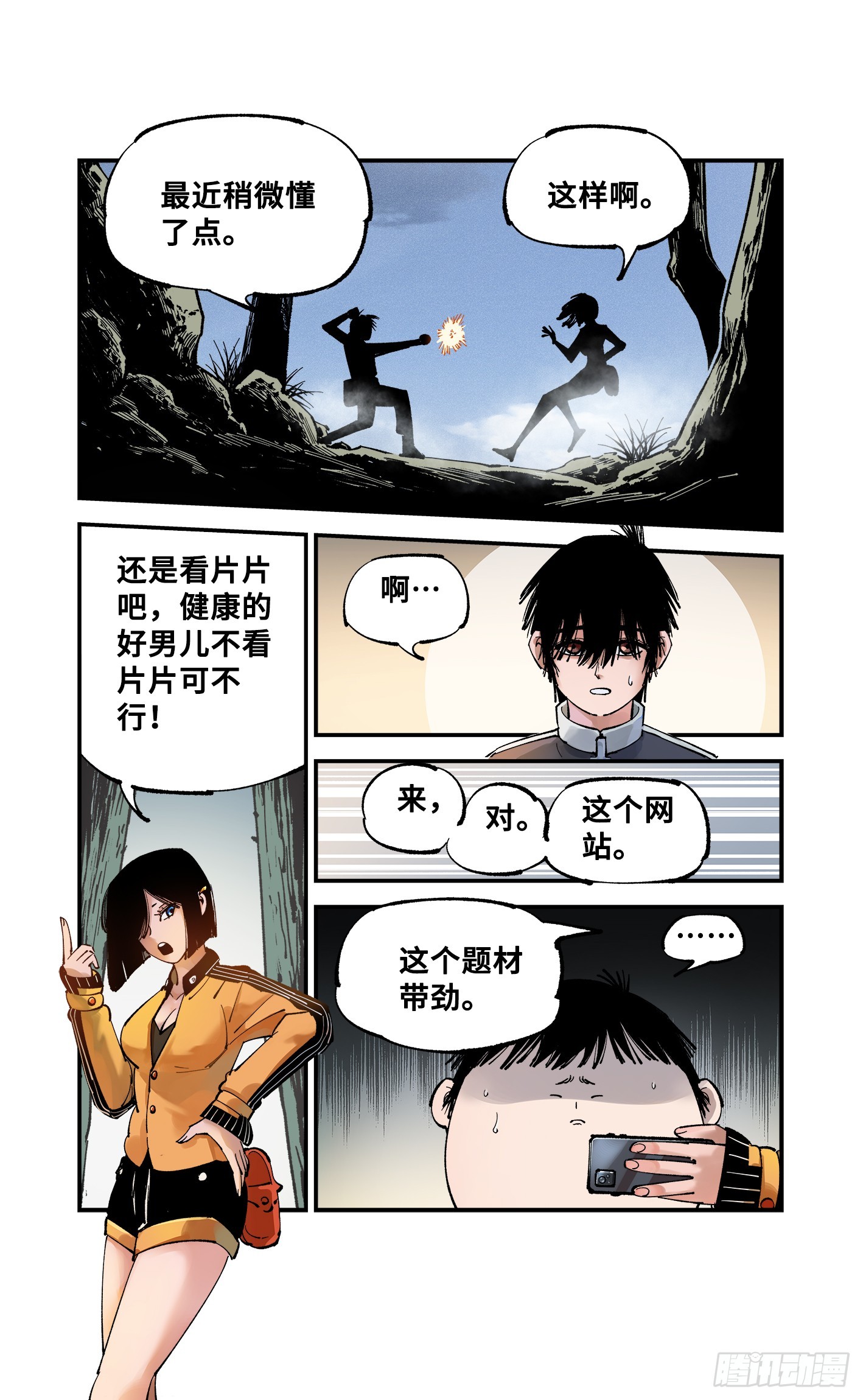 日月同错虎大绳图片漫画,第九十二回 万业新说1图