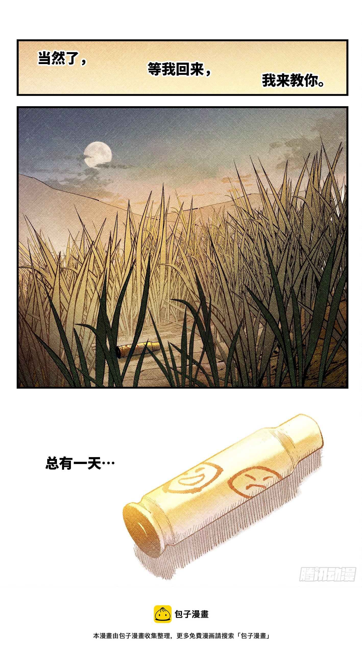 日月同错漫画,第七十七回 万业记人2图