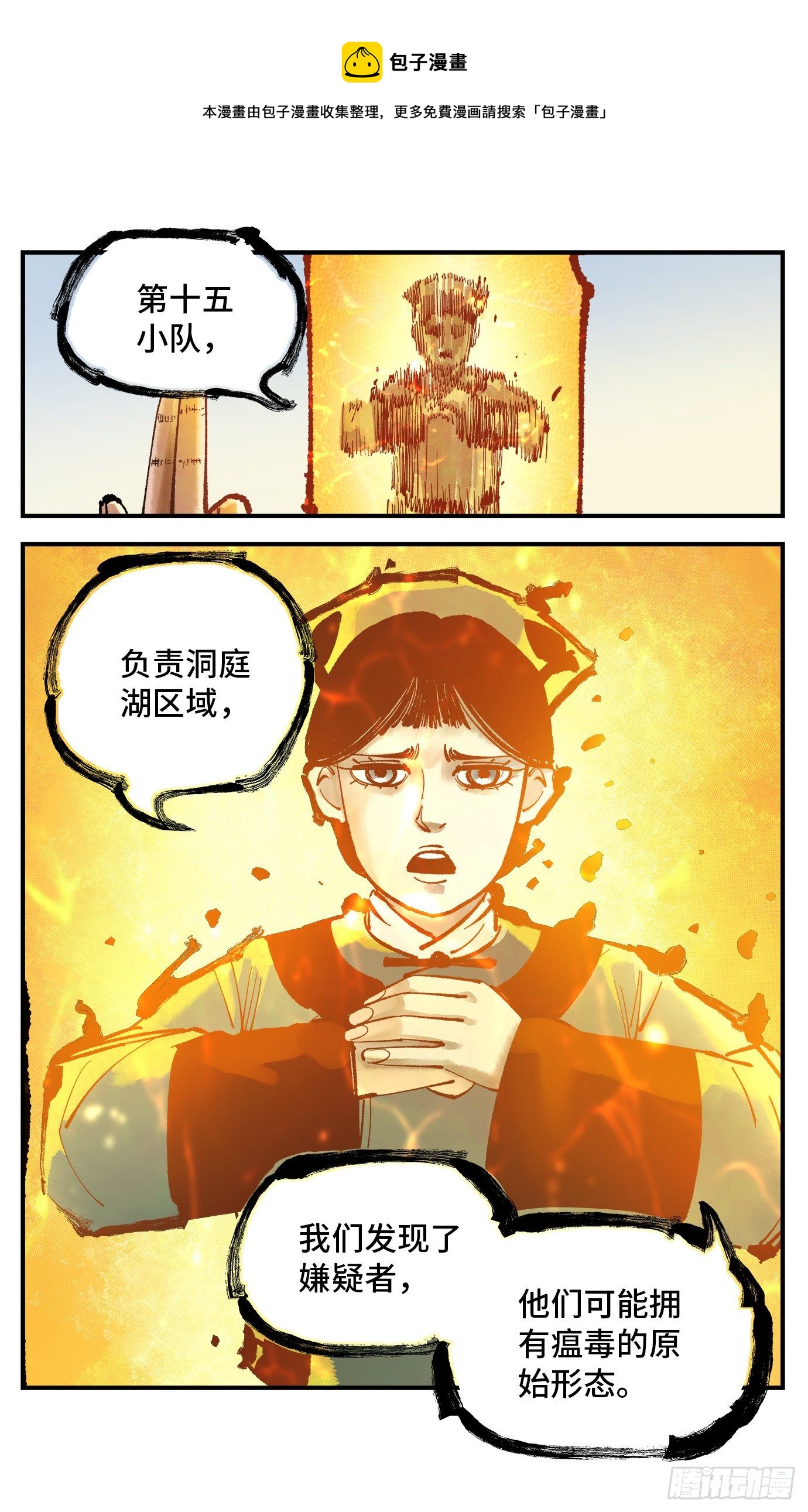 日月同错虎大绳图片漫画,第七十六回 万业各方 下2图