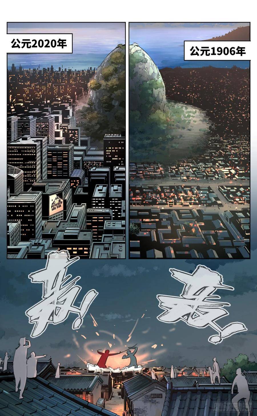 日月同错虎大绳图片漫画,第三十六回 三川之路 上2图