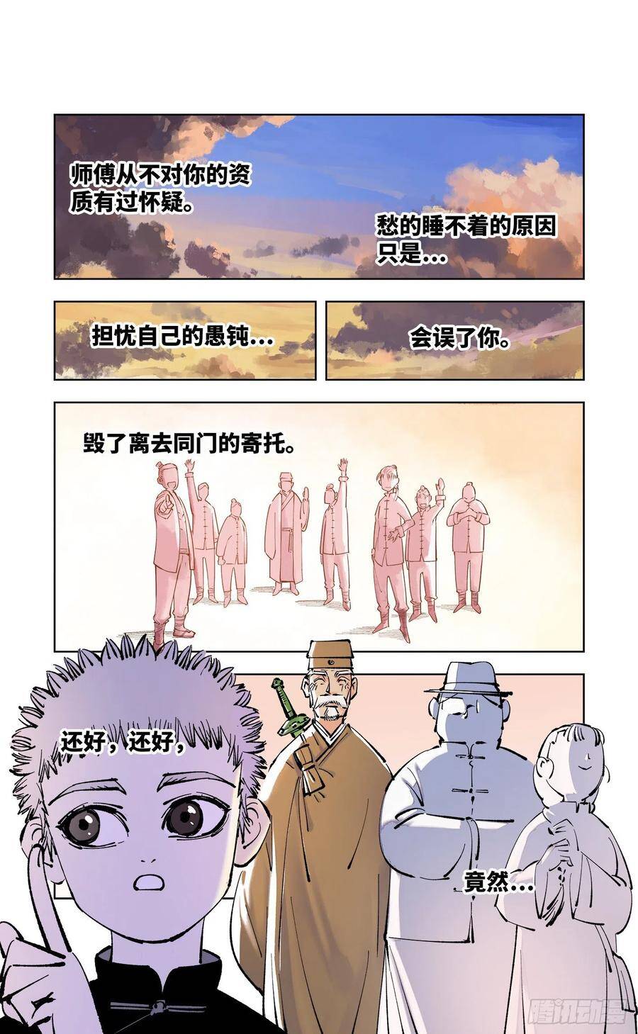 日月同错虎大绳图片漫画,第五十回 小事已了2图