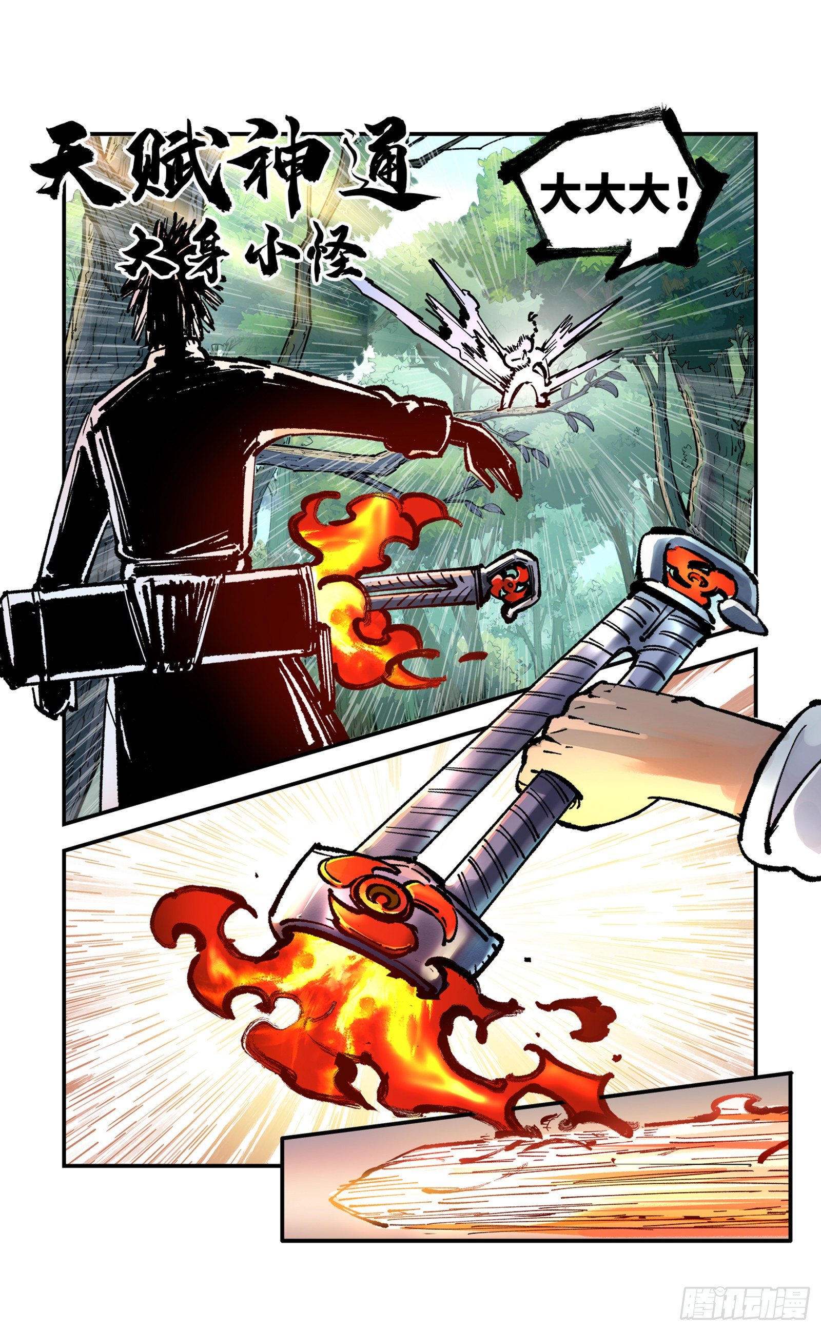 日月同错虎大绳图片漫画,第六十九回 万业之猫 中1图