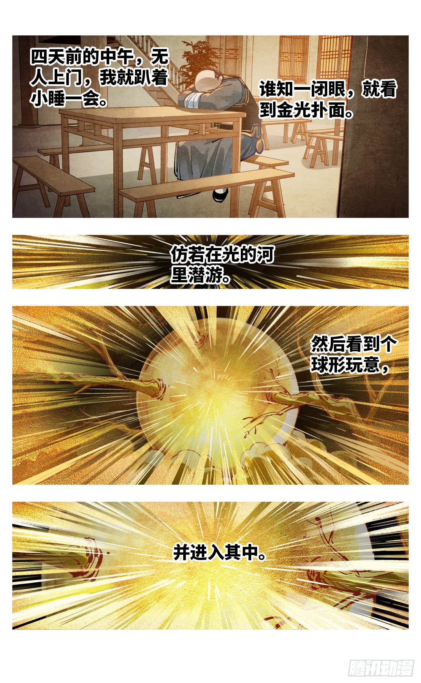日月同错虎大绳图片漫画,第七十三回 万业湖海 下1图