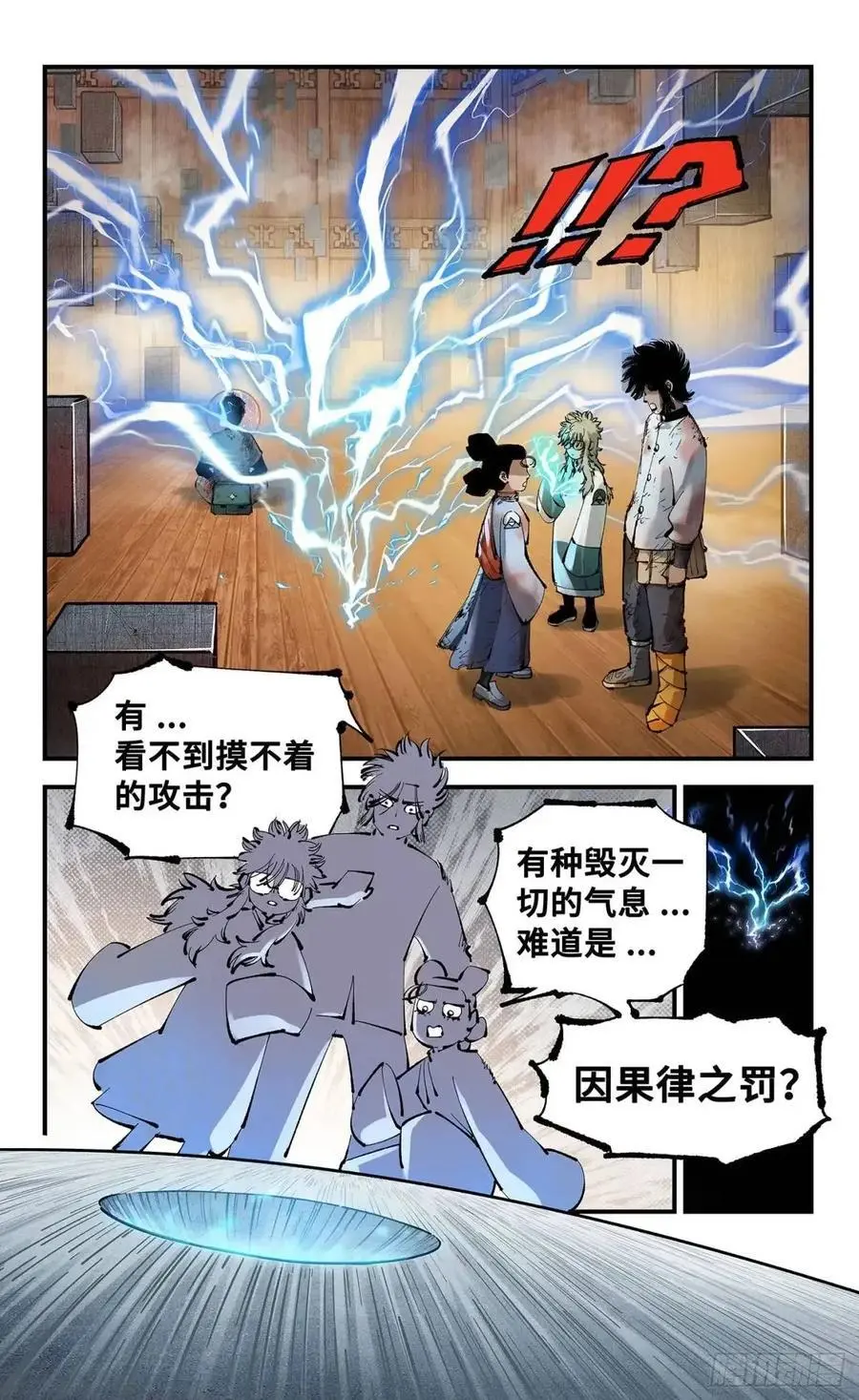 日月同错虎大绳图片漫画,第一百二十回 万业之错 上2图