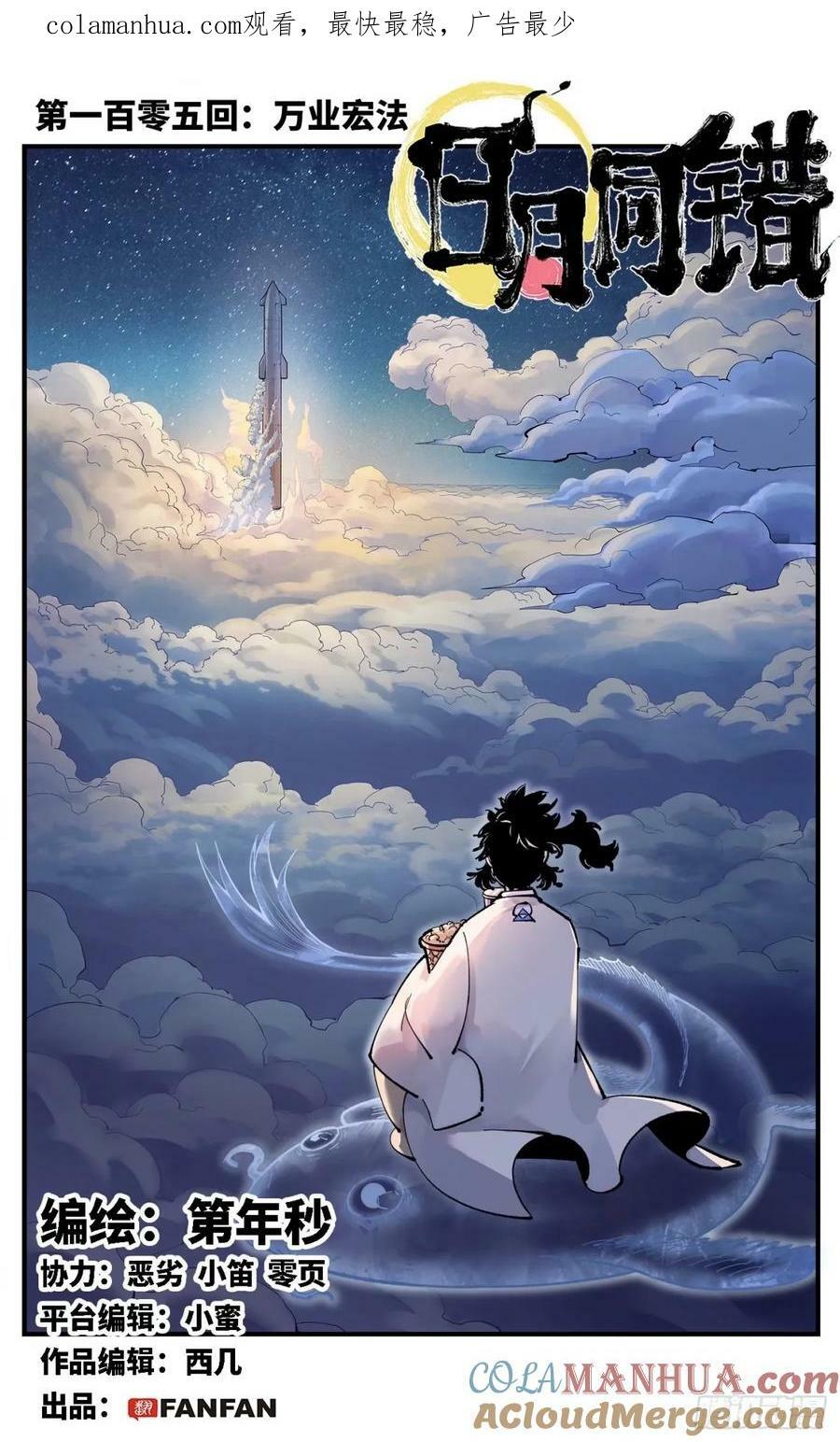 日月同错虎大绳图片漫画,第一百零五回 万业宏法 上1图