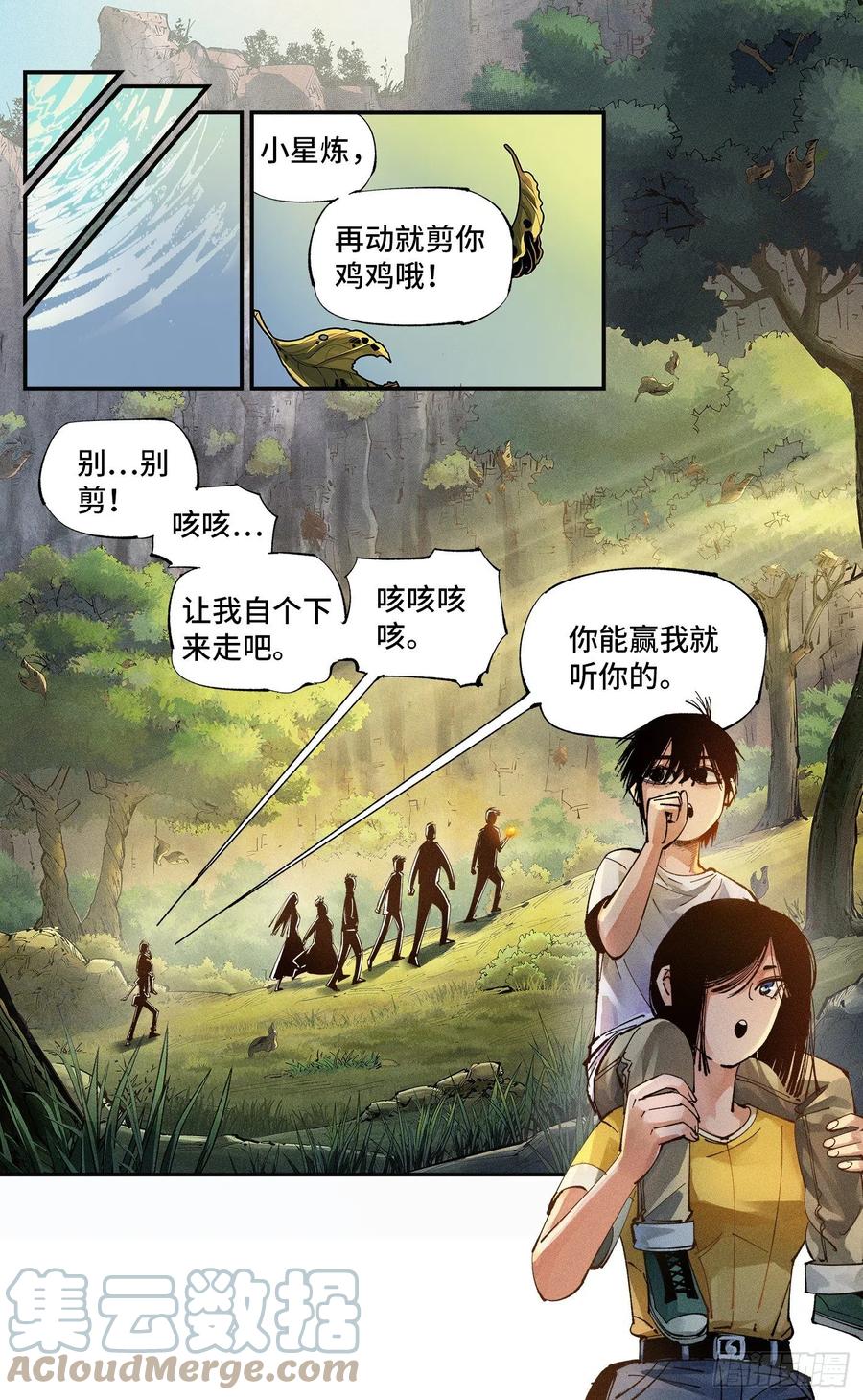 日月同错虎大绳图片漫画,第六十五回 万业永梦 上1图