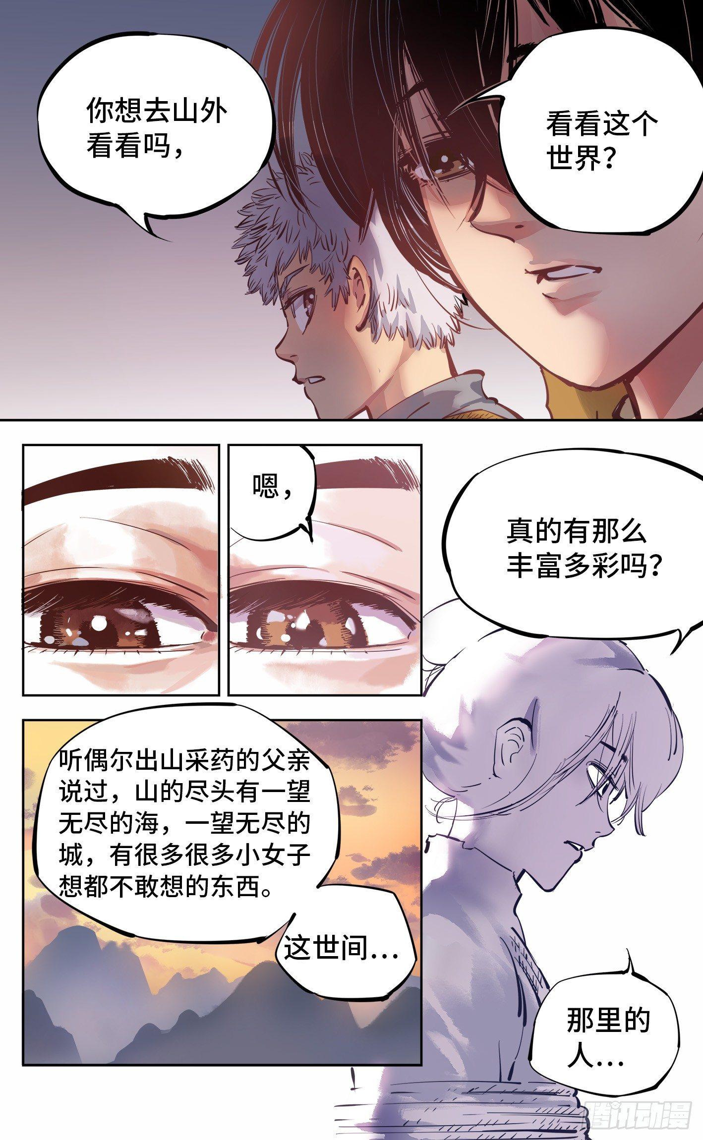 日月同错虎大绳图片漫画,第六回 千年极恶 上1图