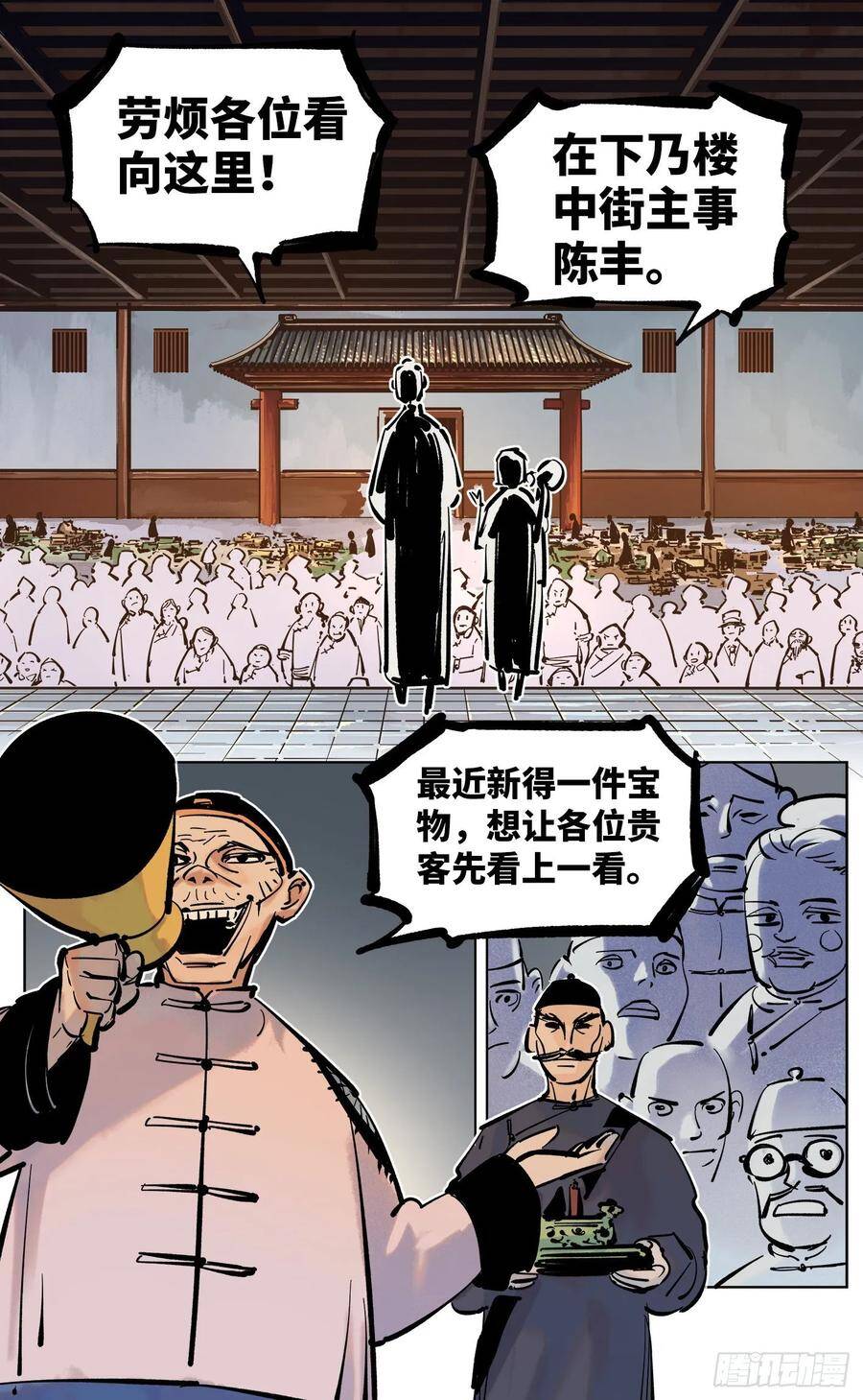 日月同错虎大绳图片漫画,第四十二回 小事百法 下1图