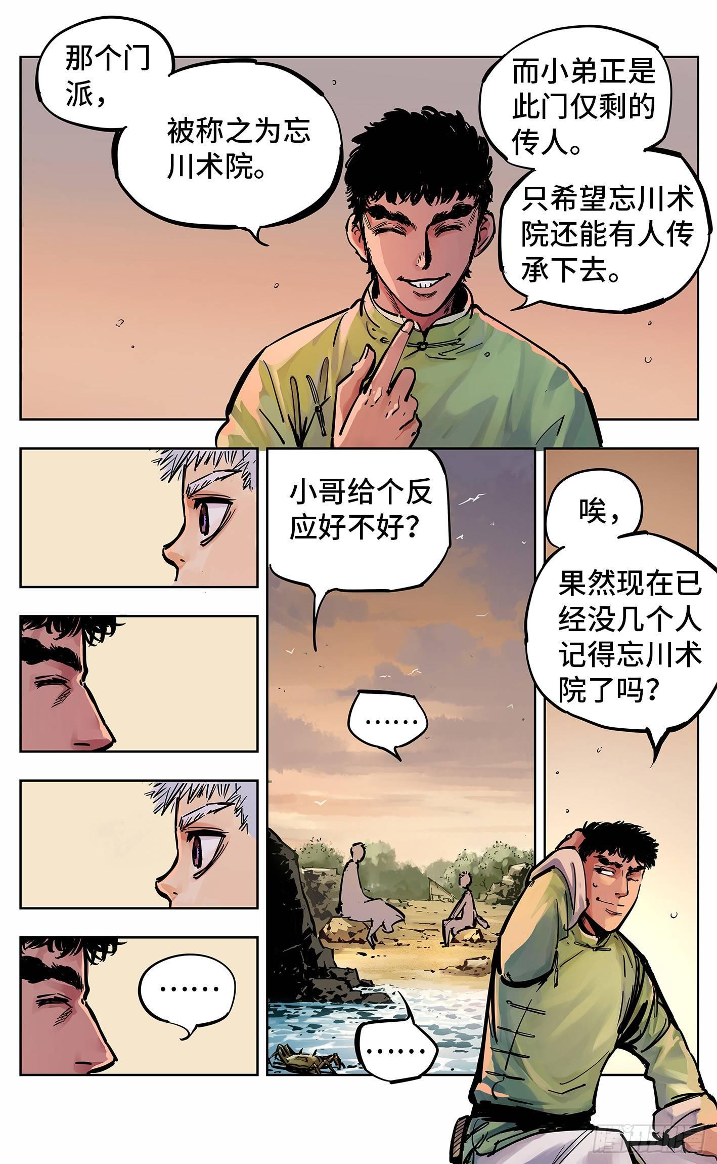 日月同错虎大绳图片漫画,第二十二回 三川海问1图