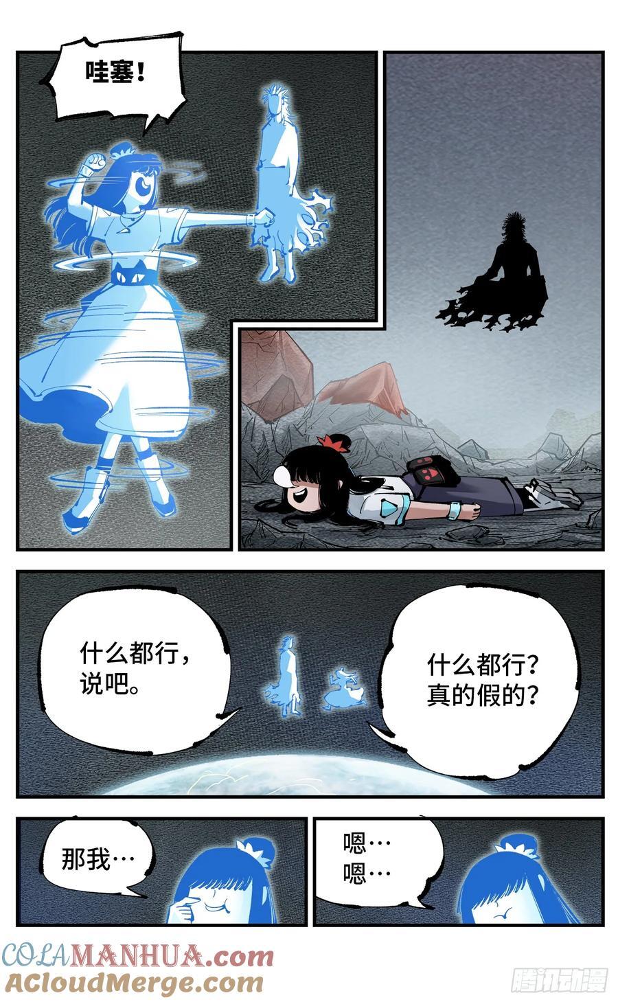 日月同错漫画,第一百一十一回 万业荒瓜 下1图