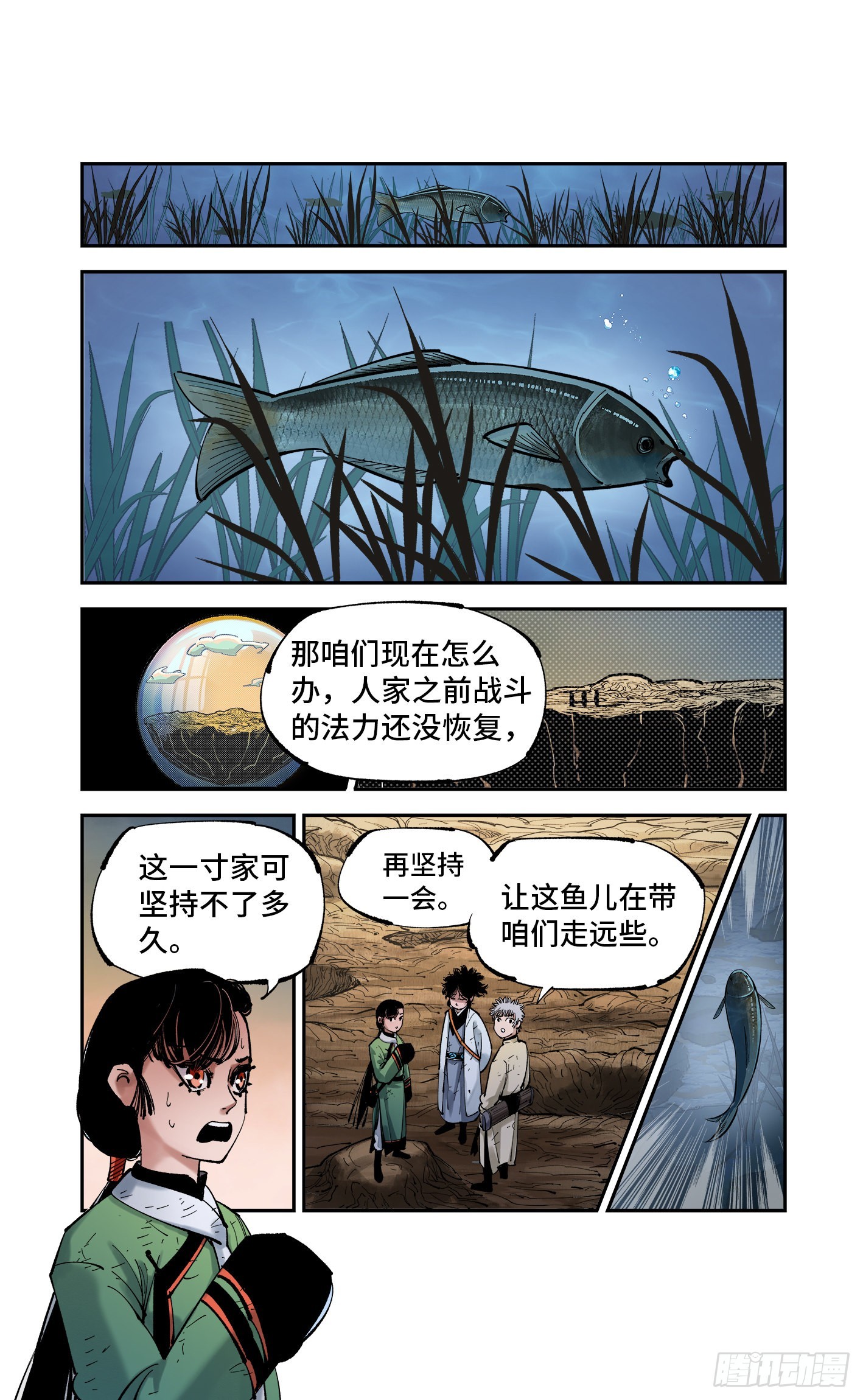 日月同错虎大绳图片漫画,第八十四回 万业追法 下2图