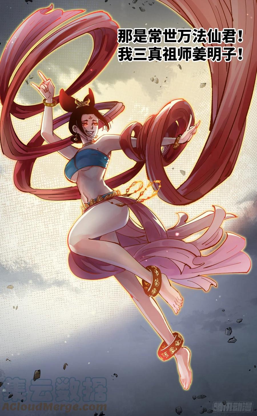 日月同错虎大绳图片漫画,第六十四回 万业无我 下1图