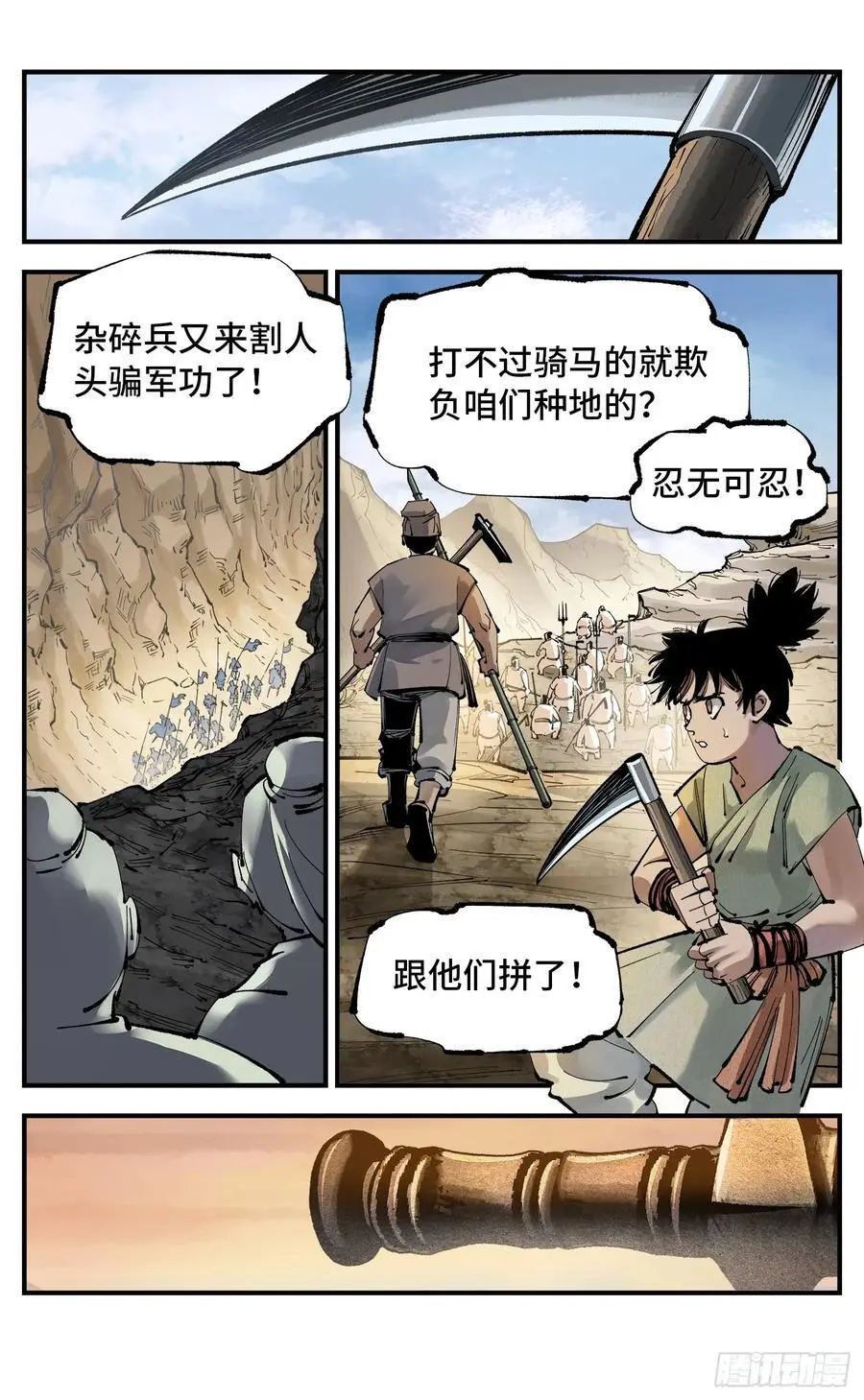 日月同错虎大绳图片漫画,第一百二十一回 万业真门2图