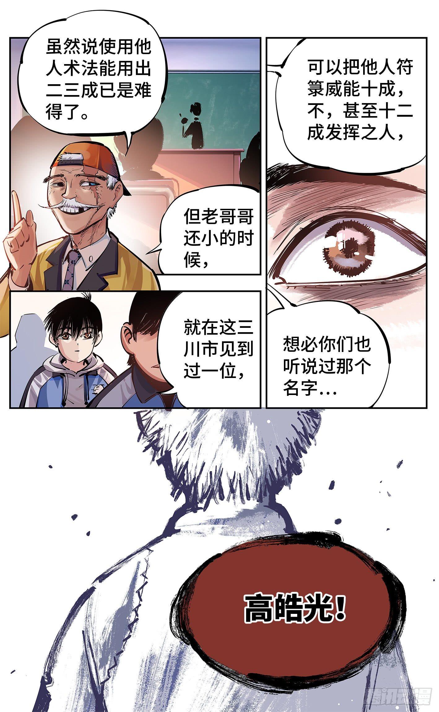 日月同错虎大绳图片漫画,第十五回 三川法说 下1图