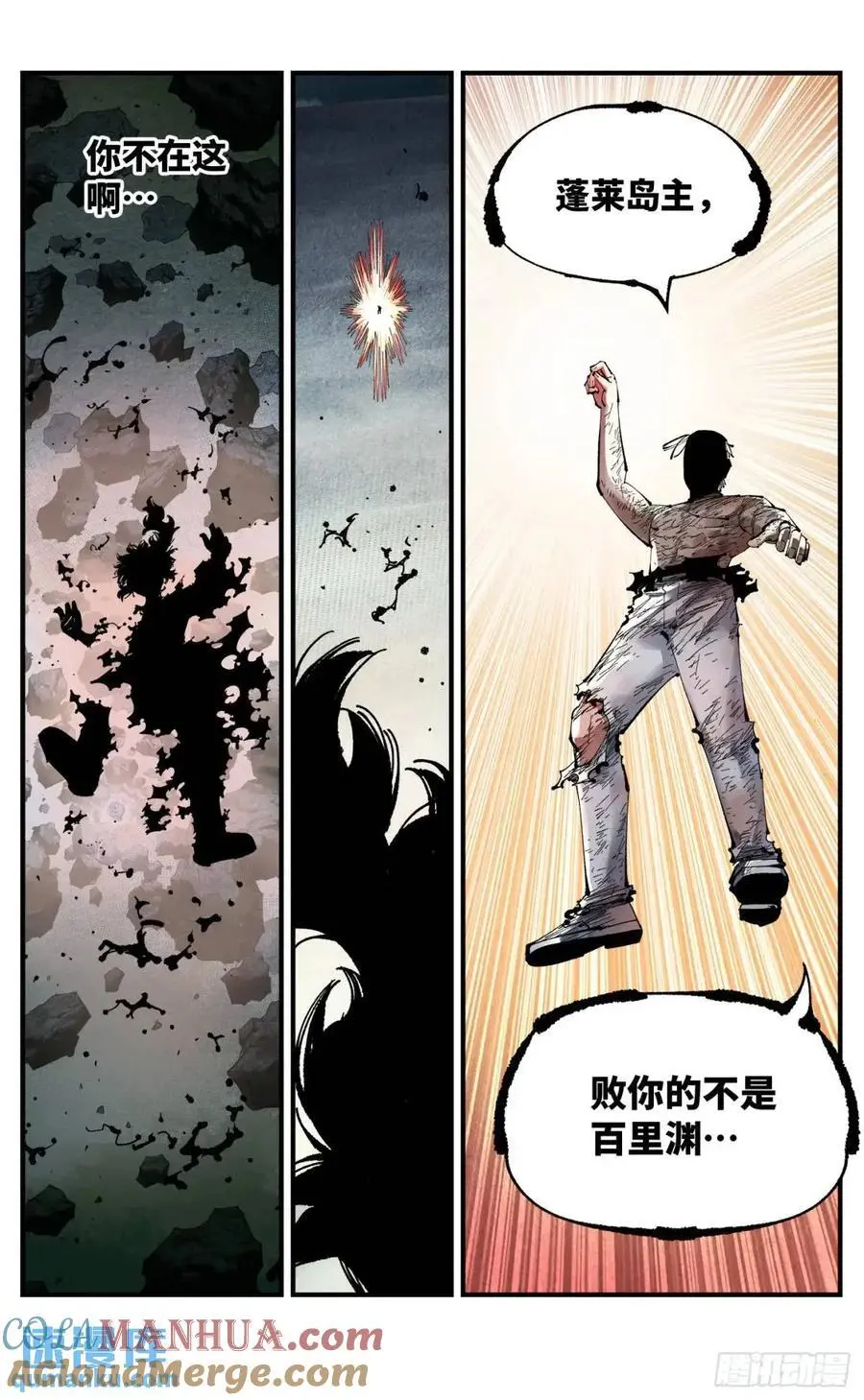 日月同错虎大绳图片漫画,第一百一十七回 万业鬼事 下1图