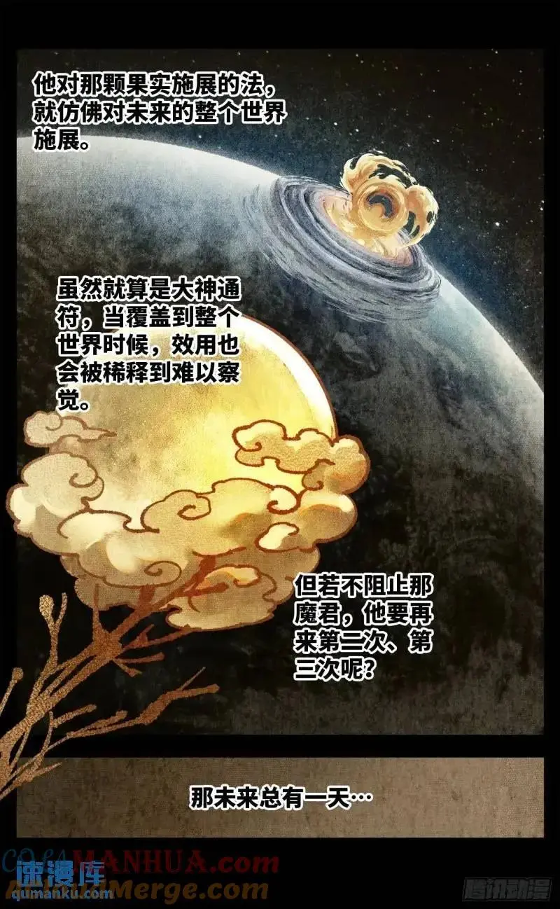 日月同错虎大绳图片漫画,第一百一十六回 万业探君 下1图