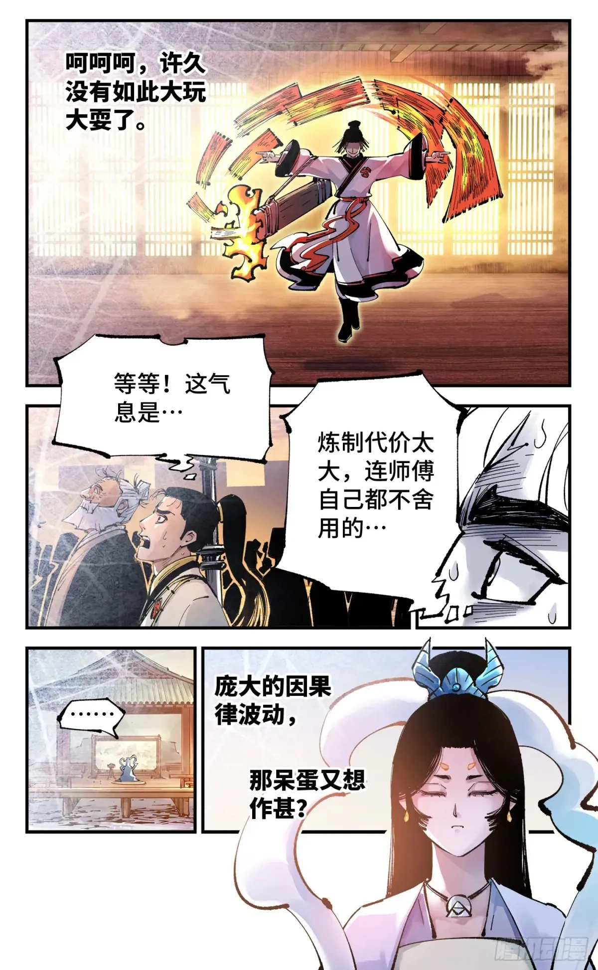 日月同错虎大绳图片漫画,第一百二十九回：日月岁远2图