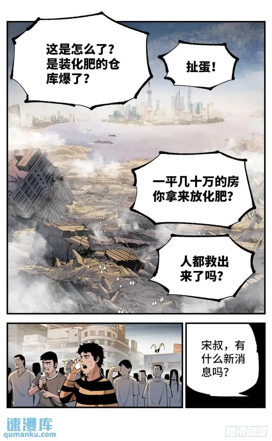 日月同错虎大绳图片漫画,第一百一十七回 万业鬼事 上2图