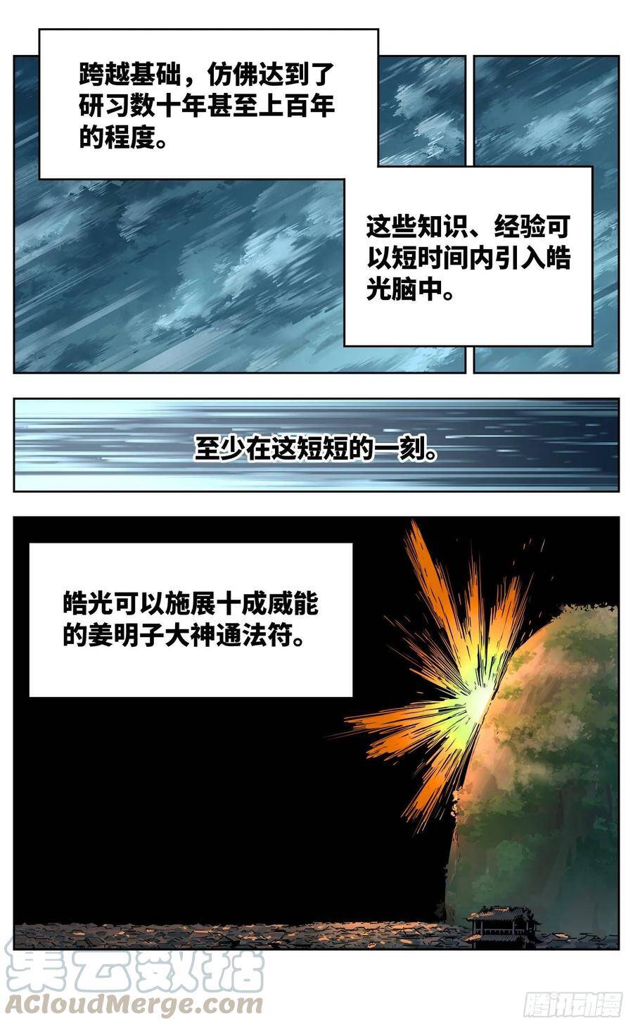 日月同错虎大绳图片漫画,第三十五回 三川星光 下1图