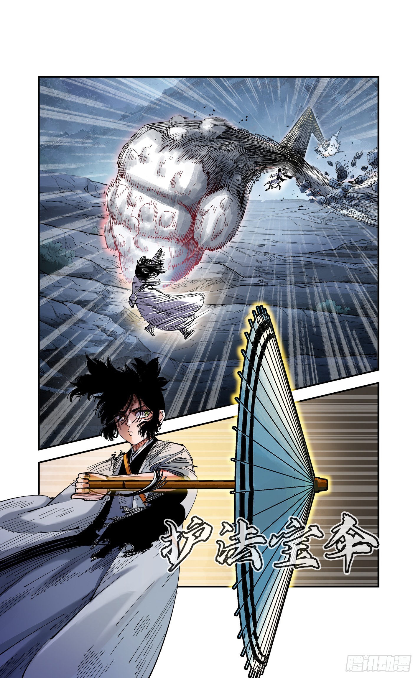 日月同错虎大绳图片漫画,第八十七回 万业末局 下1图