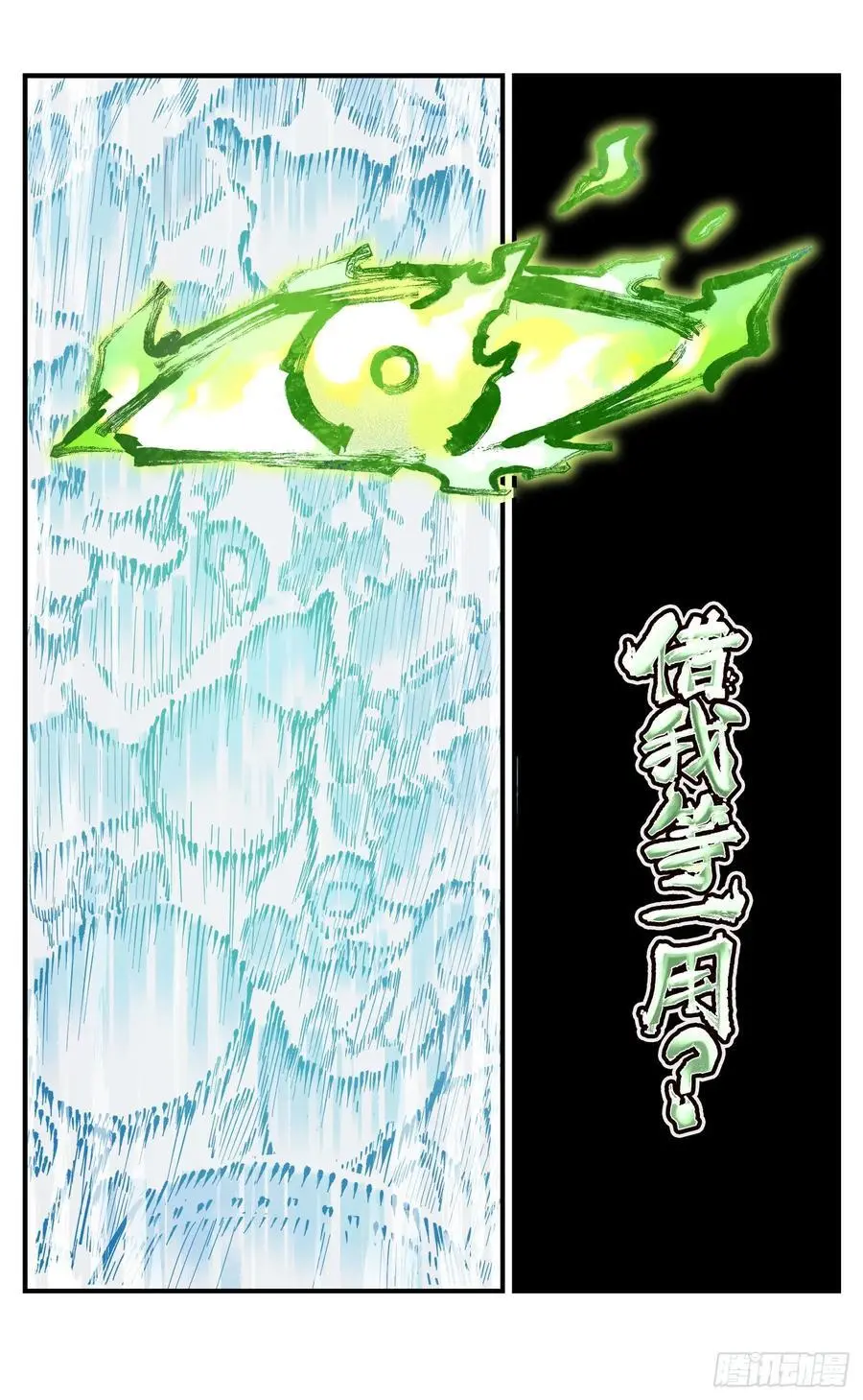 日月同错虎大绳图片漫画,第一百二十一回 万业真门2图