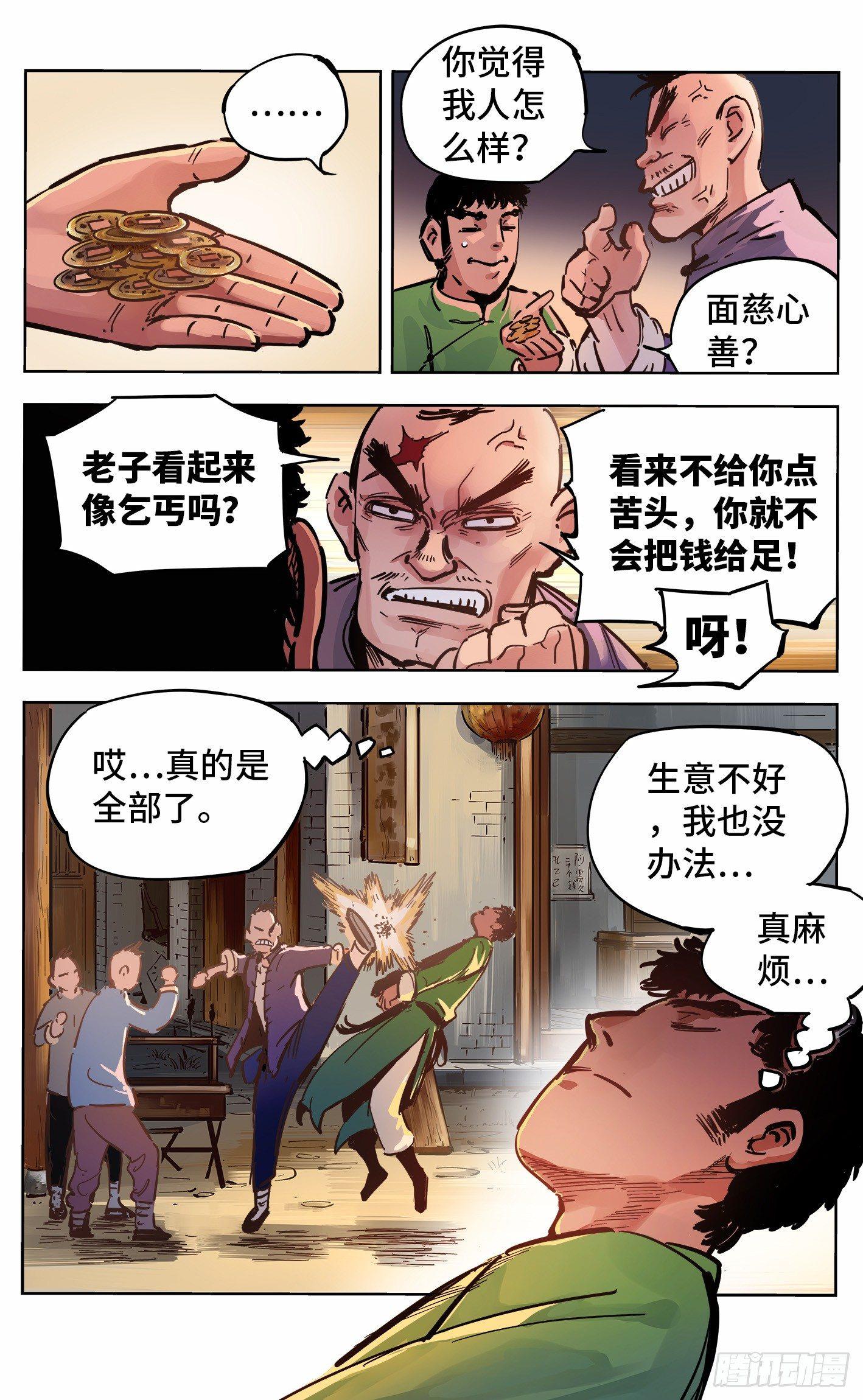 日月同错虎大绳图片漫画,第十九回 三川斗法 下1图
