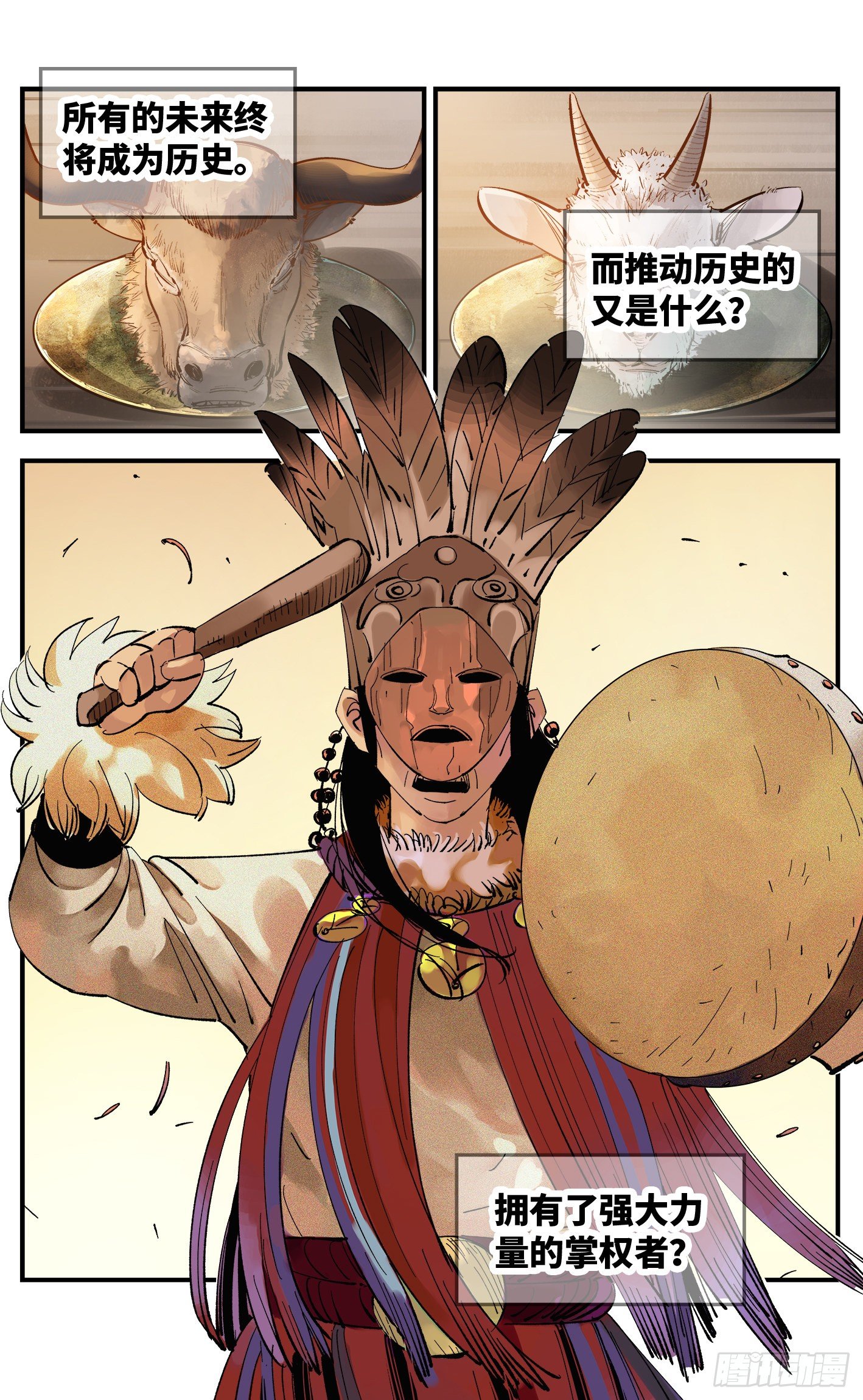 日月同错虎大绳图片漫画,第五十八回 万业之梦 中1图