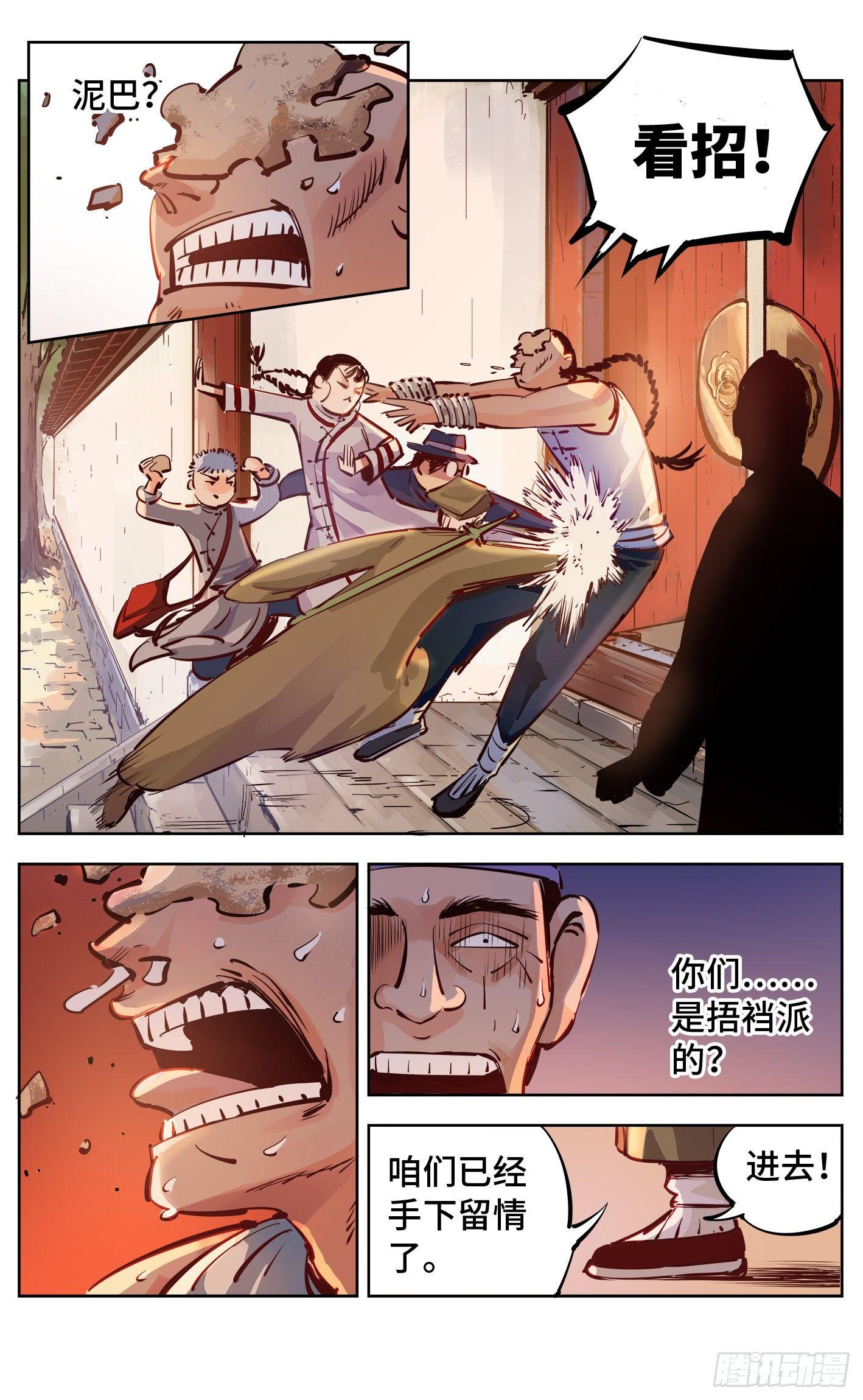 日月同错漫画,第十七回 三川血影 中1图