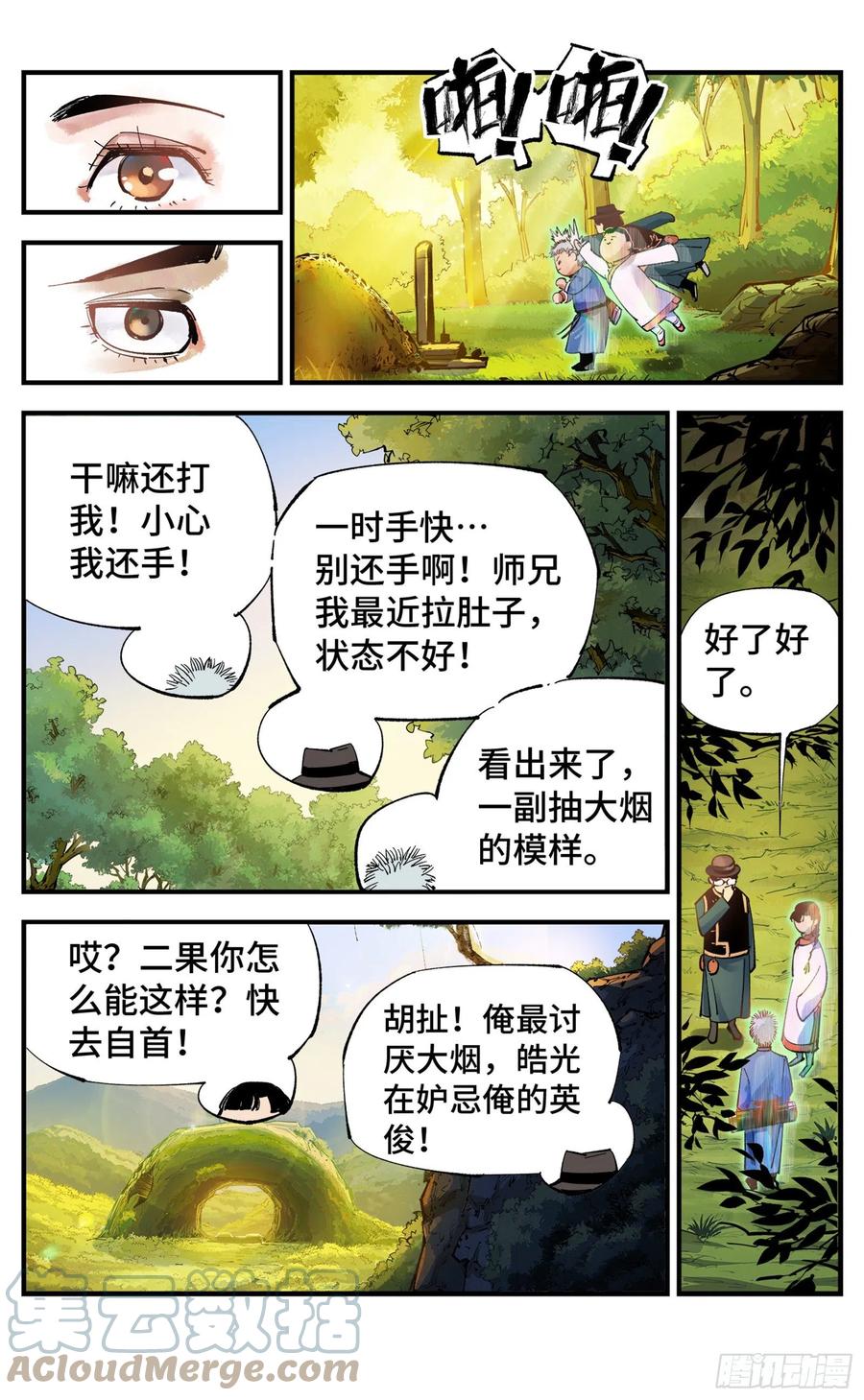 日月同错虎大绳图片漫画,第六十九回 万业之猫 上1图