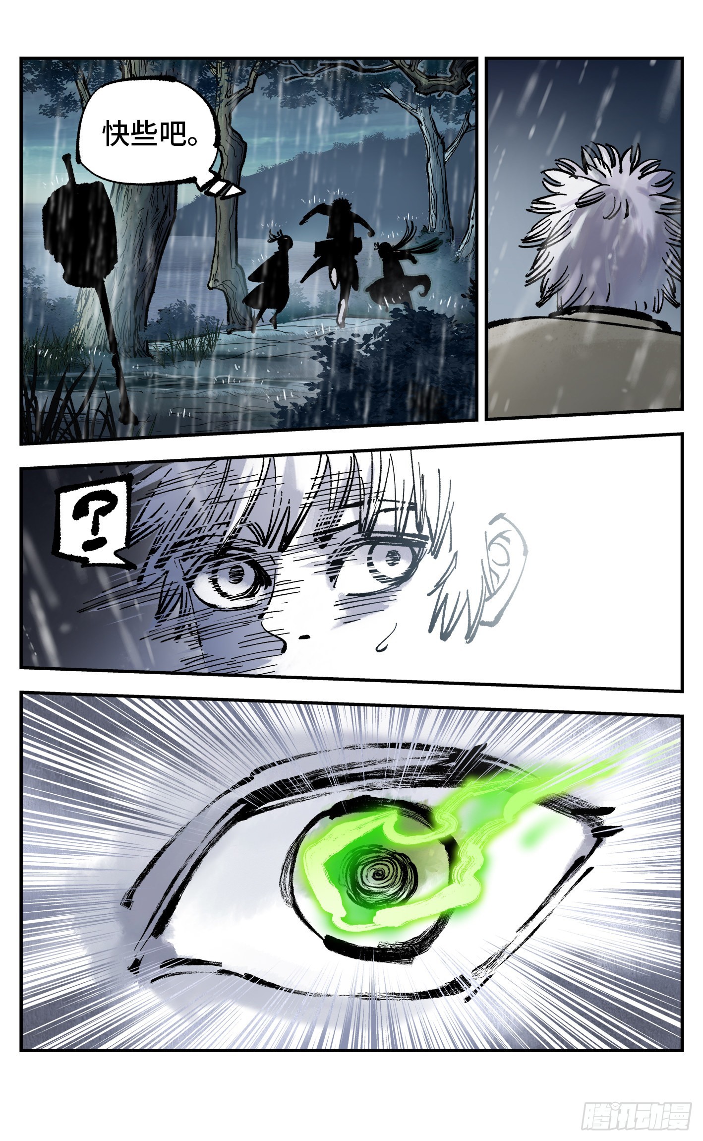 日月同错虎大绳图片漫画,第八十三回 万业图命 下1图