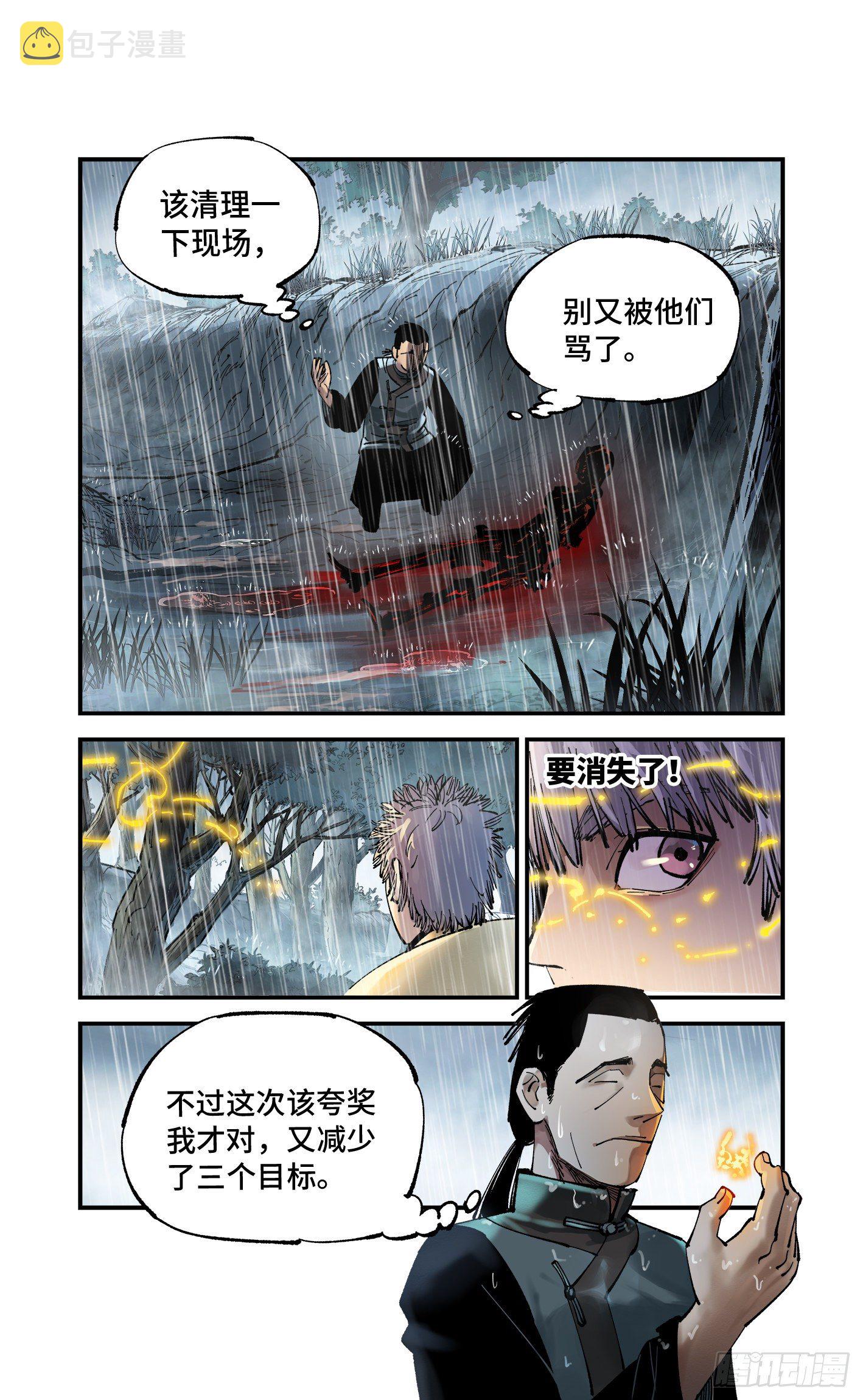 日月同错虎大绳图片漫画,第七十八回 万业魔动 下2图