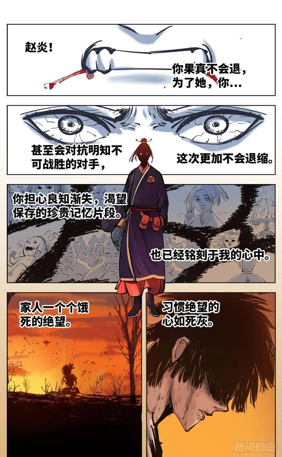 日月同错虎大绳图片漫画,第三十六回 三川之路 中2图