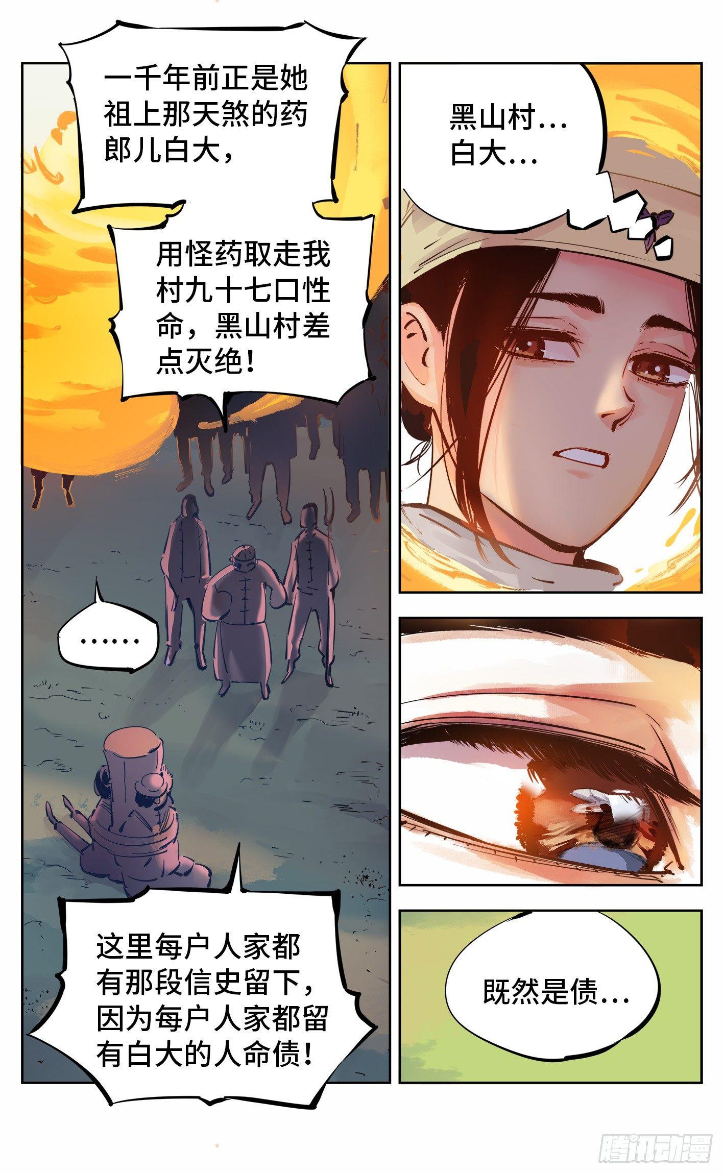 日月同错虎大绳图片漫画,第六回 千年极恶 上1图