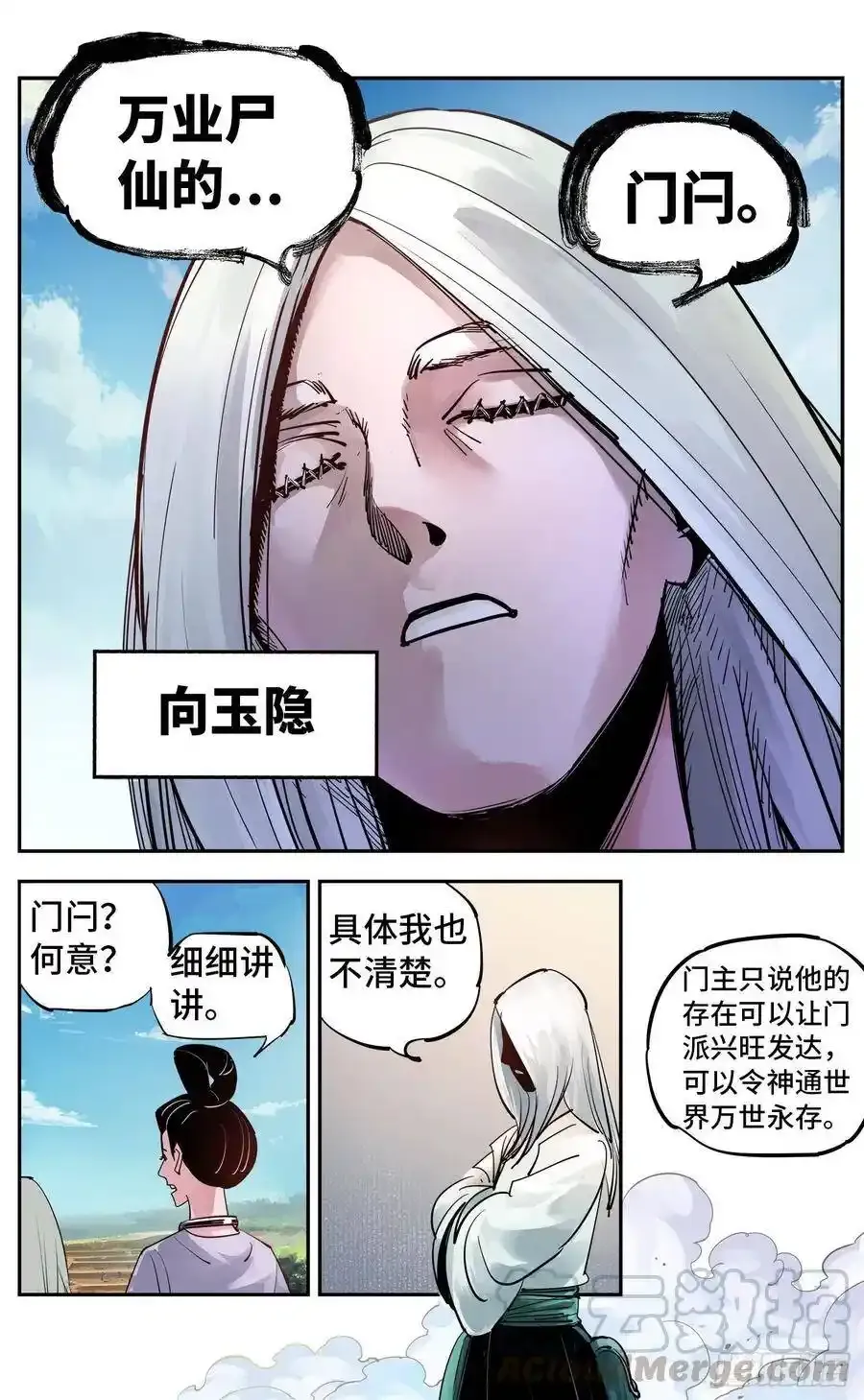 日月同错虎大绳图片漫画,第五十六回 万业之门 下1图